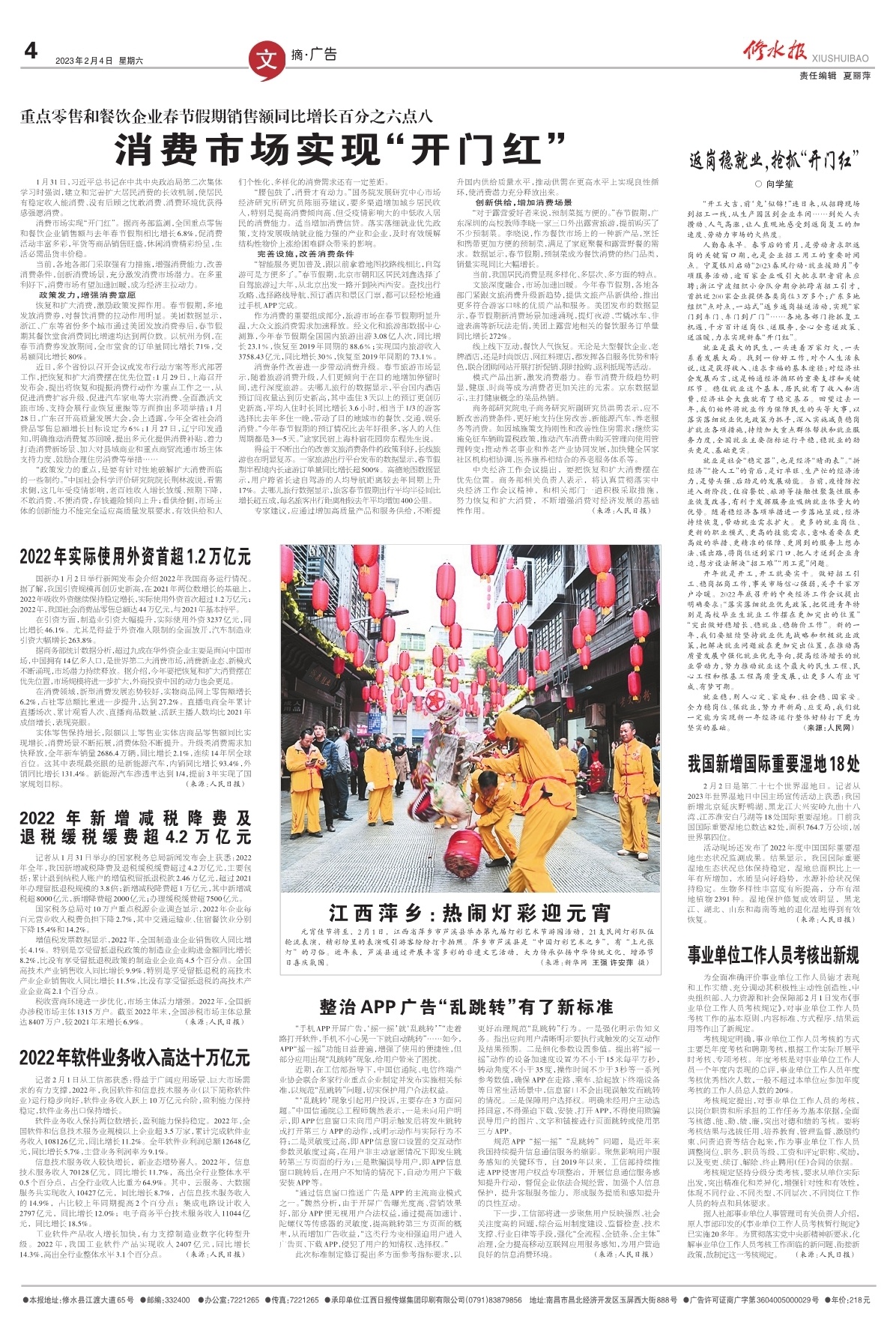 第四版：文摘·广告