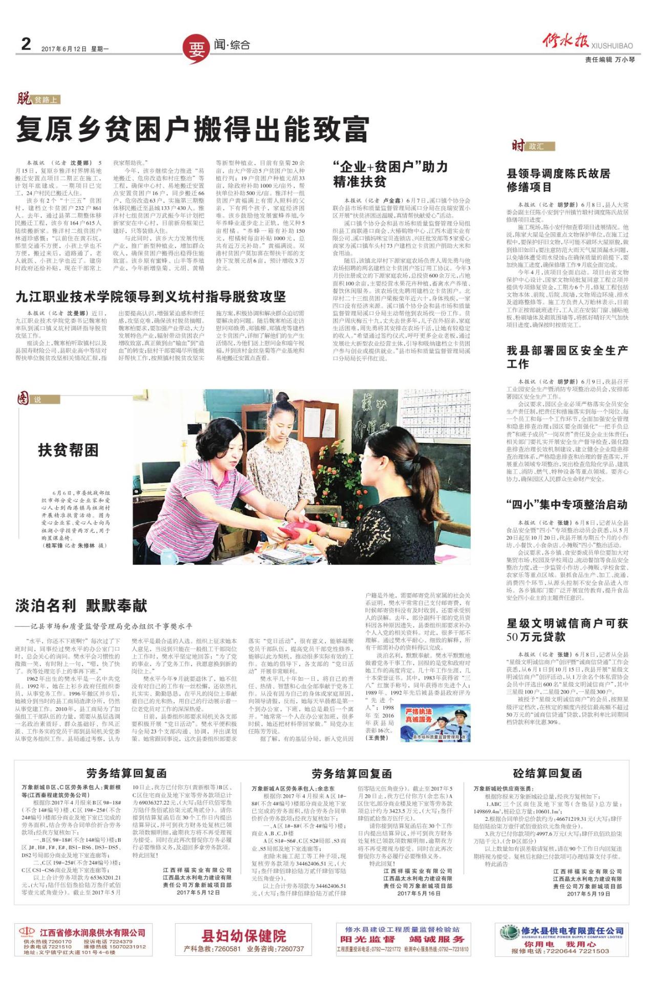 第二版：要闻•综合