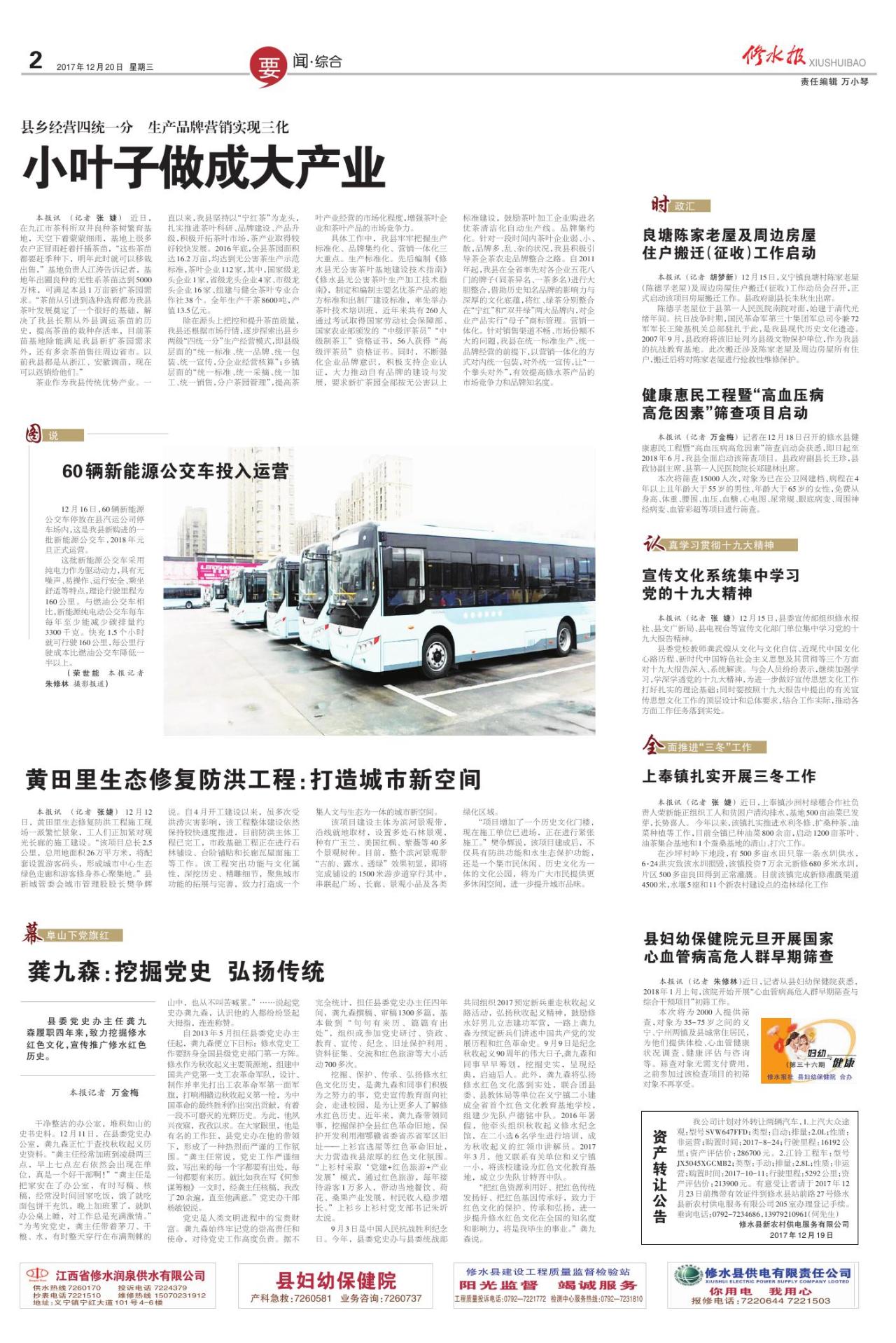 第二版：要闻•综合