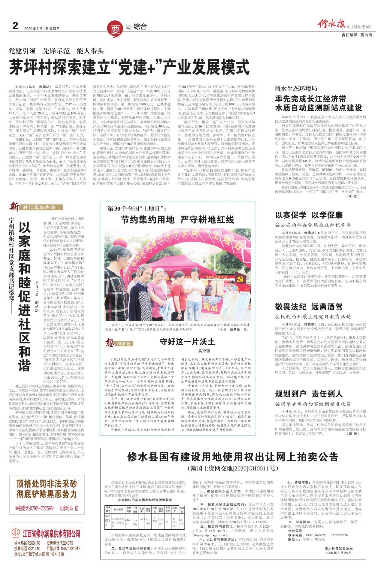 第二版：要闻▪综合