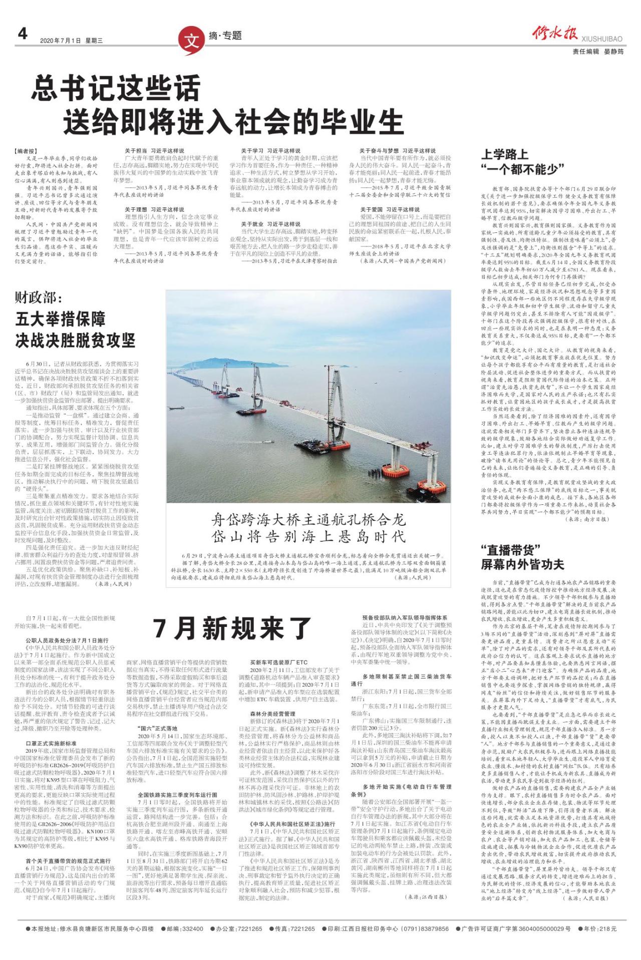 第四版：文摘▪专题