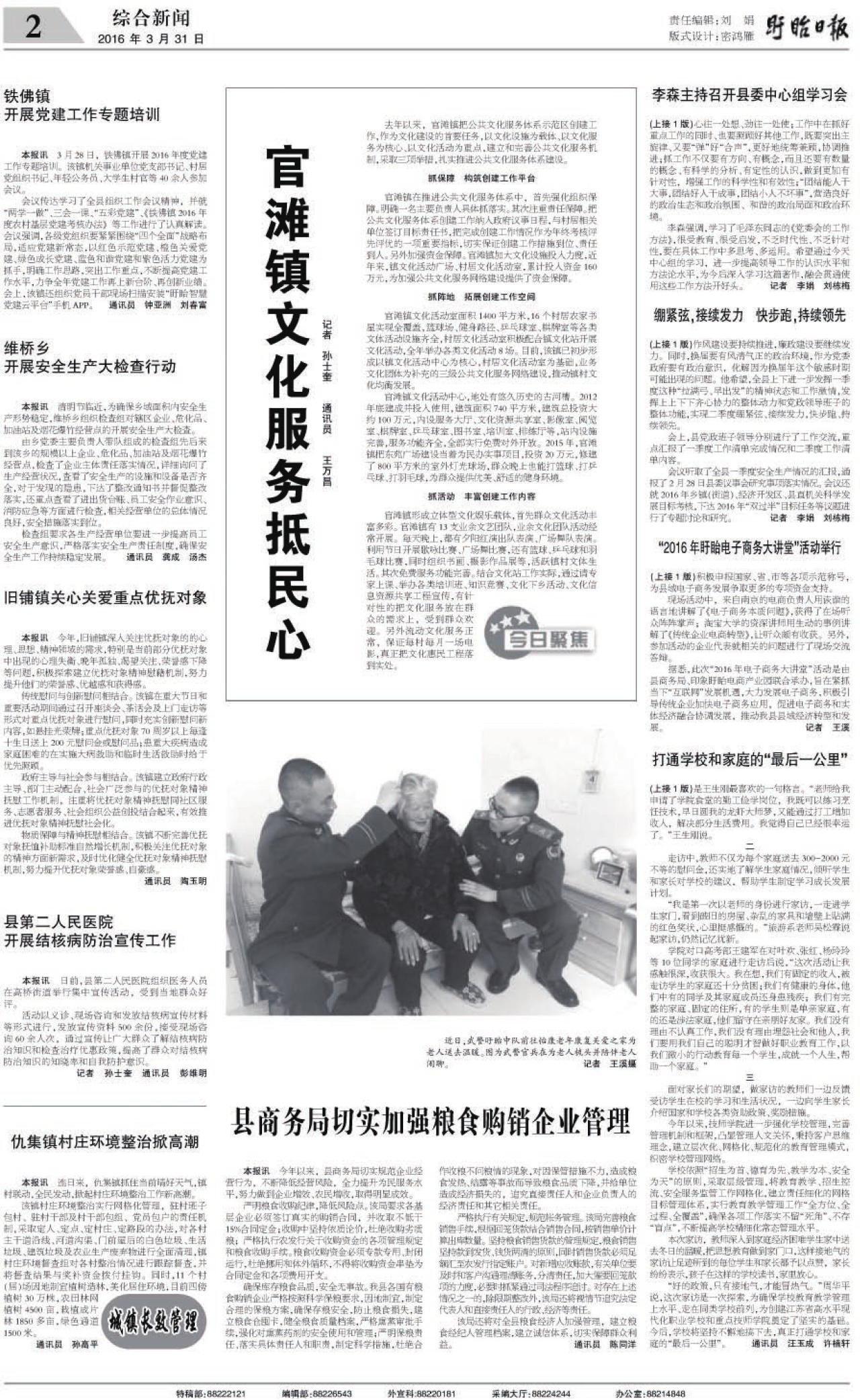 第二版：综合新闻