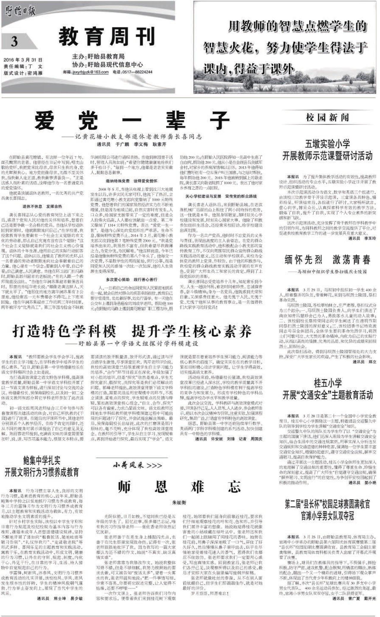 第三版：教育周刊