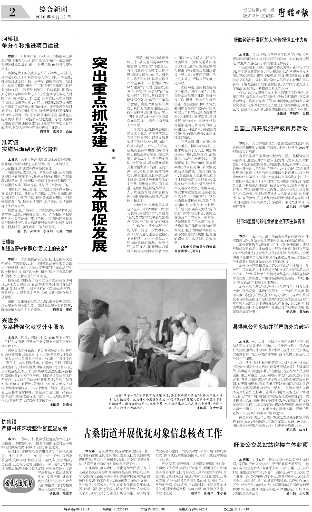 第二版：综合新闻