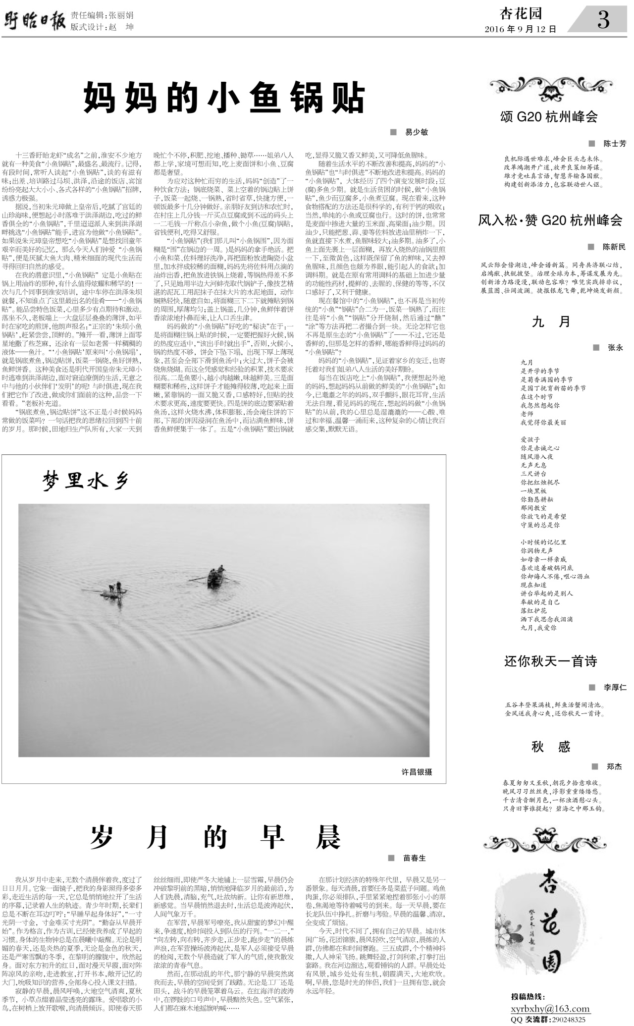 第三版：杏花园