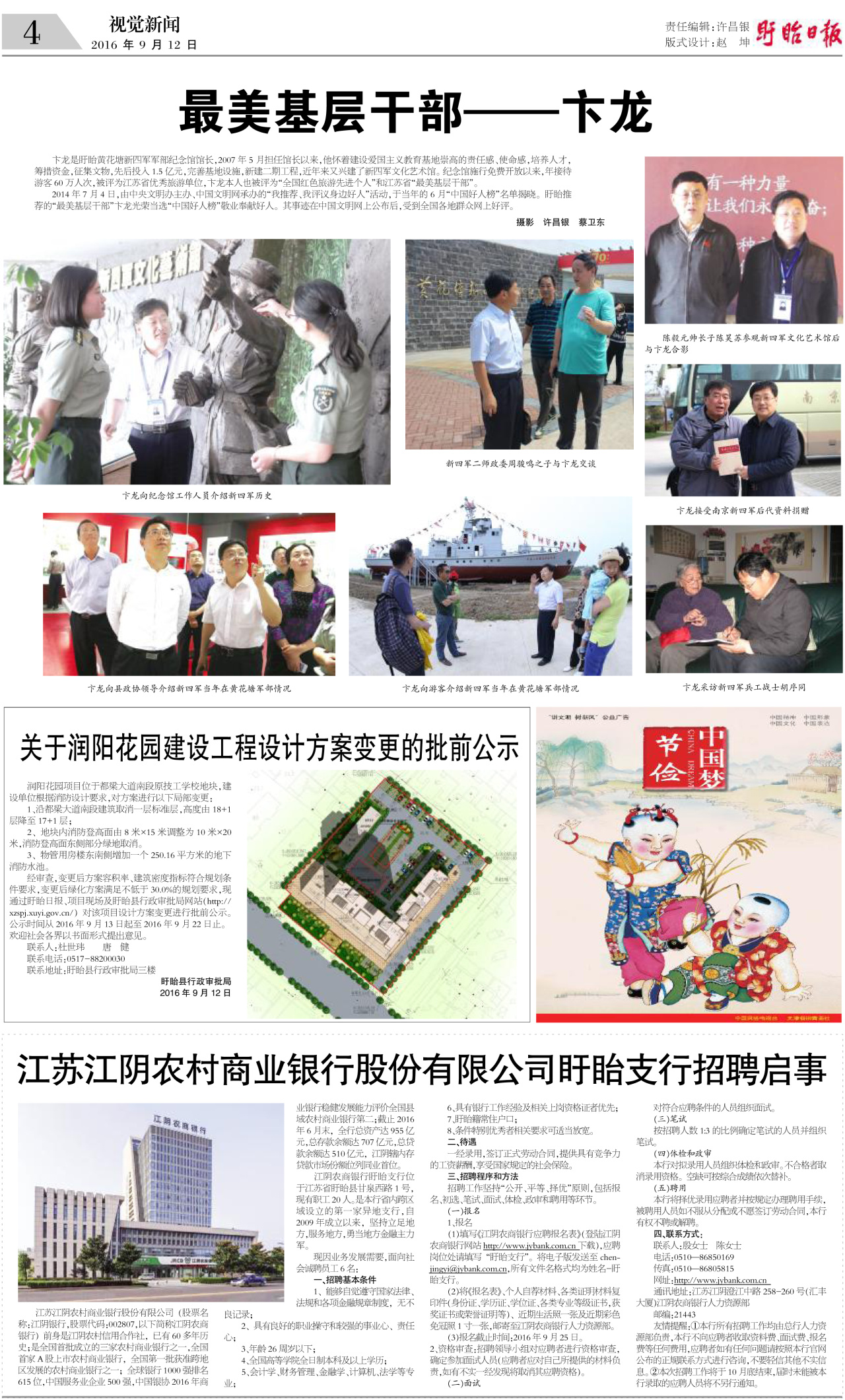 第四版：视觉新闻