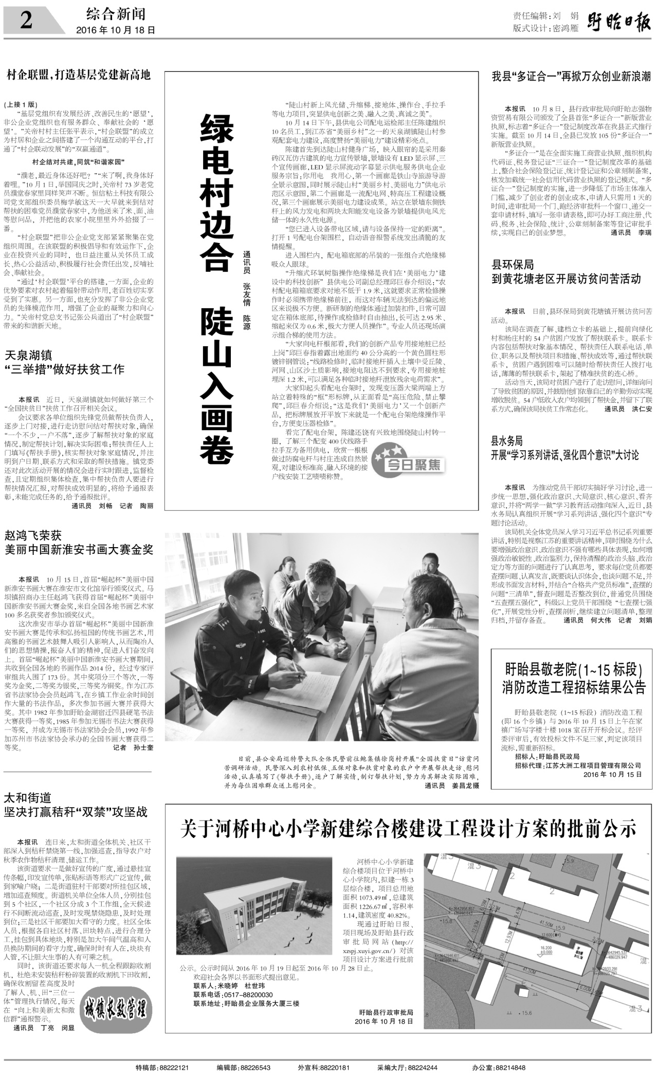 第二版：综合新闻