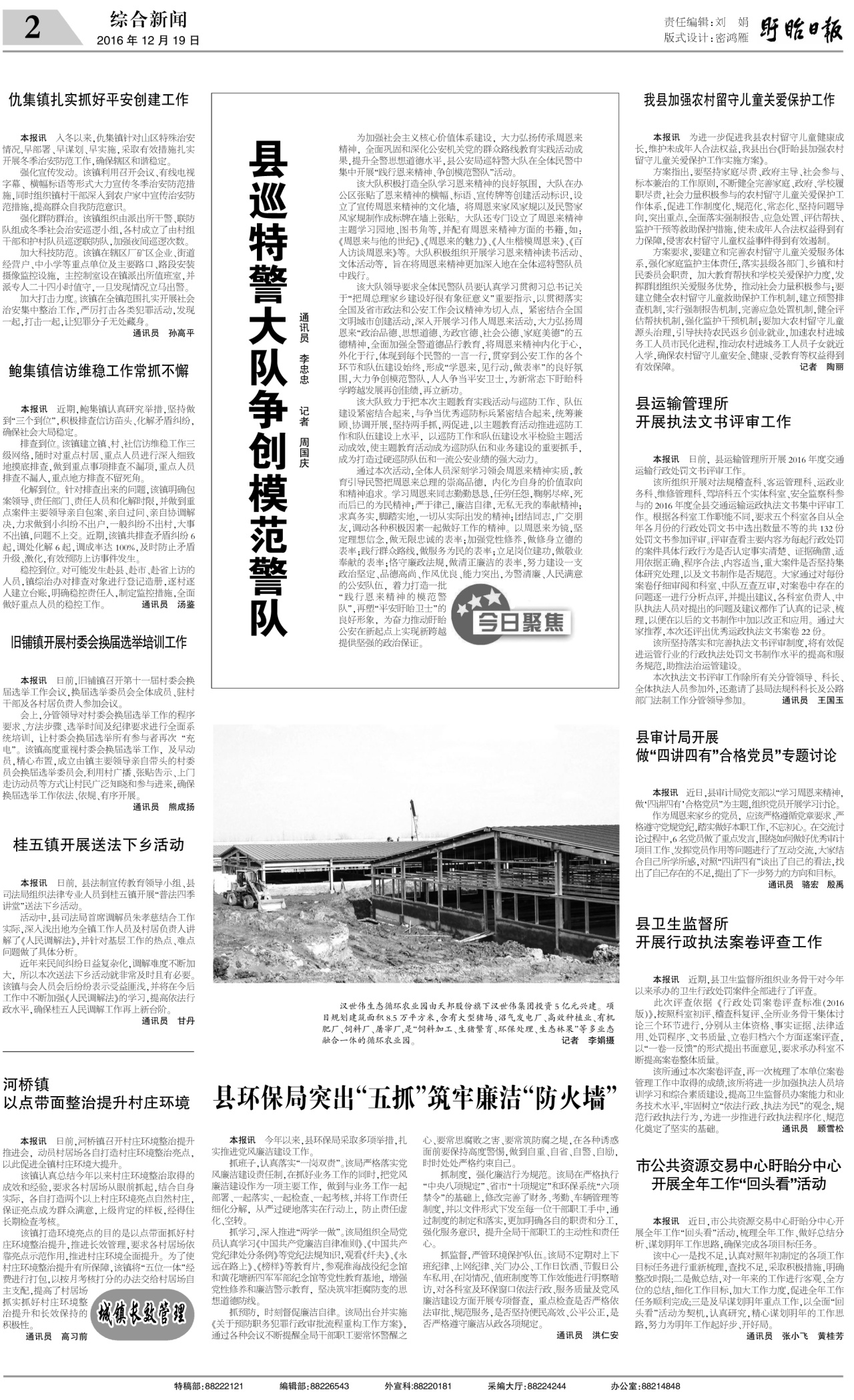 第二版：综合新闻