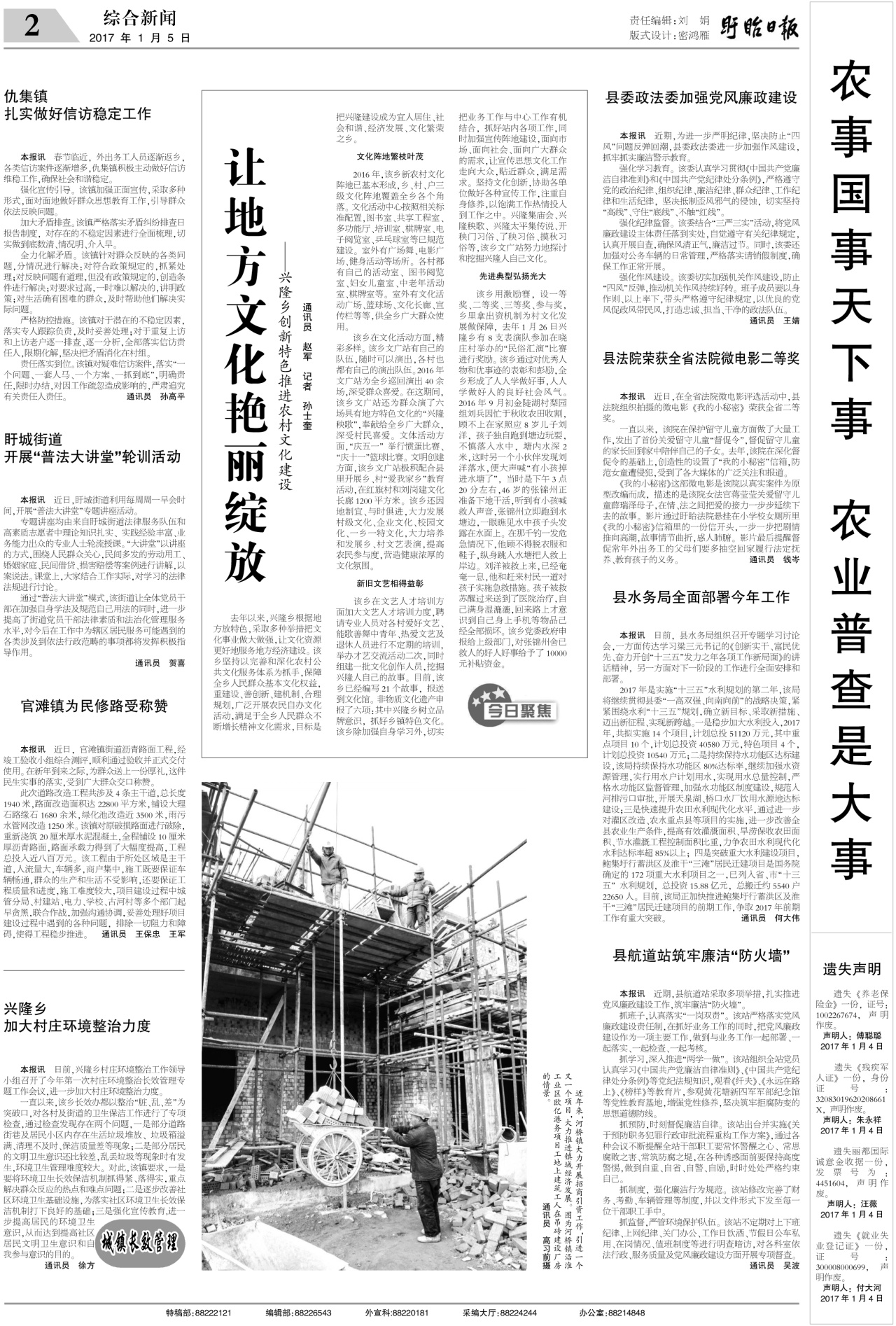 第二版：综合新闻