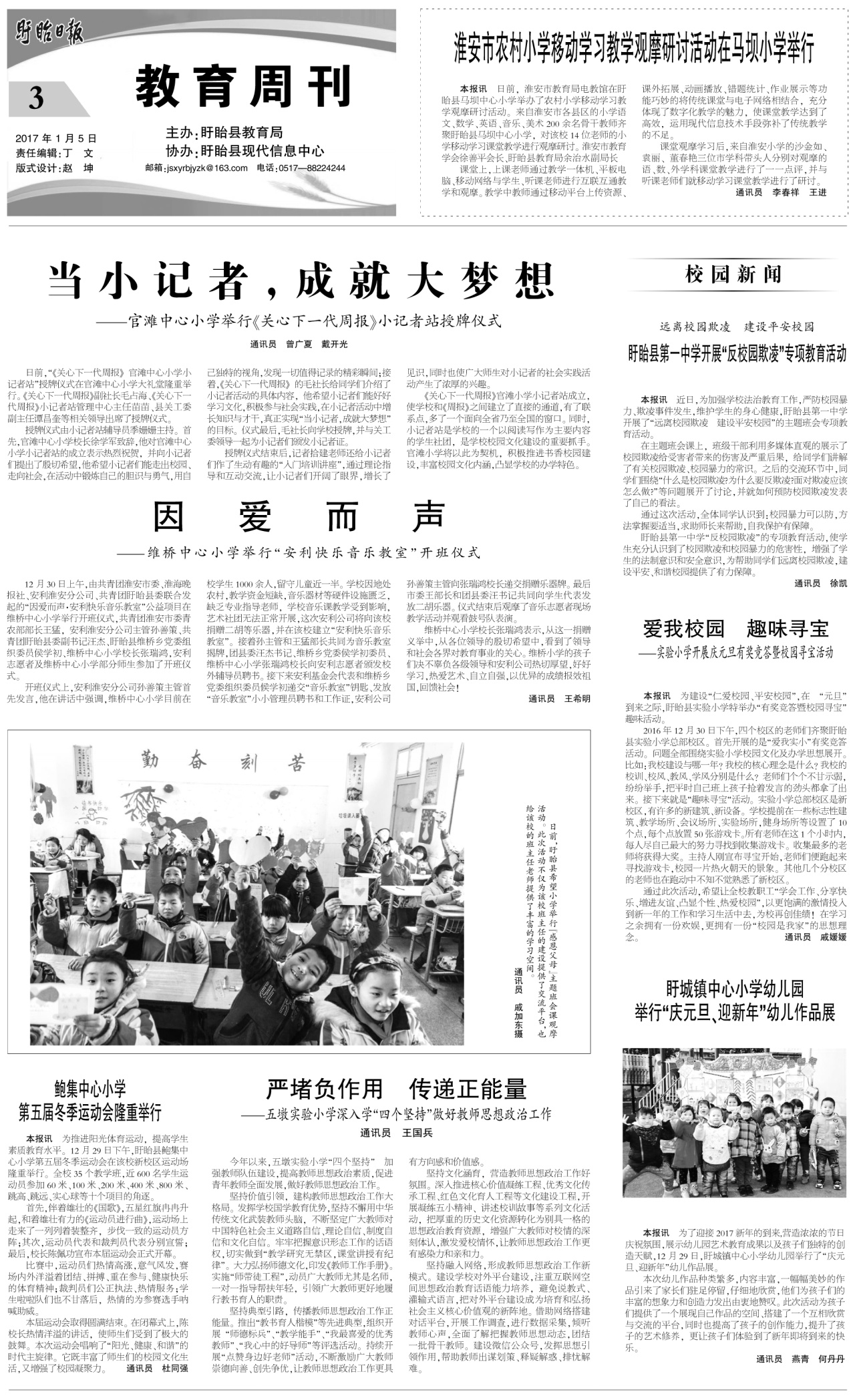 第三版：教育周刊