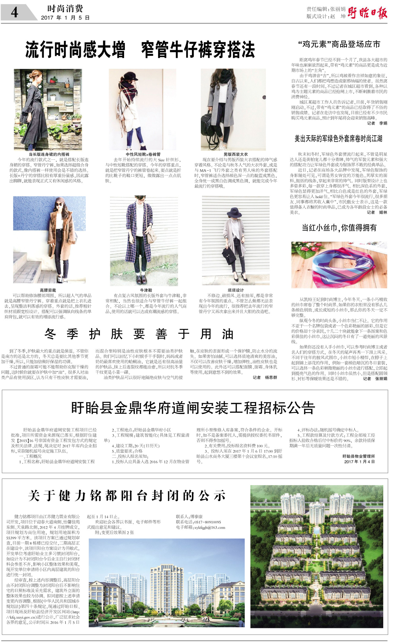 第四版：时尚消费