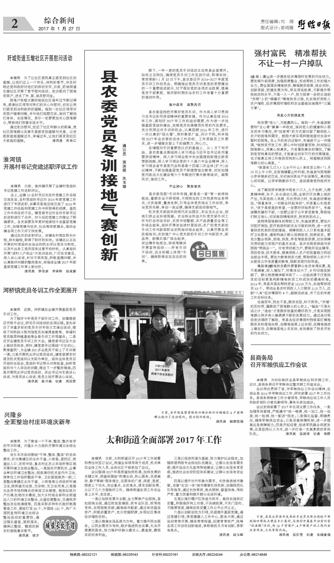 第二版：综合新闻