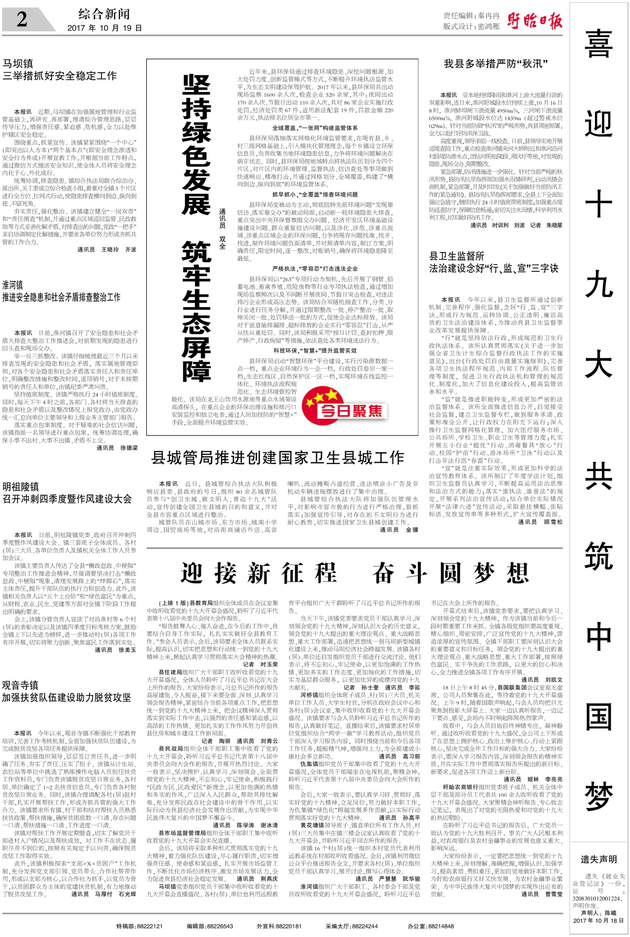 第二版：综合新闻