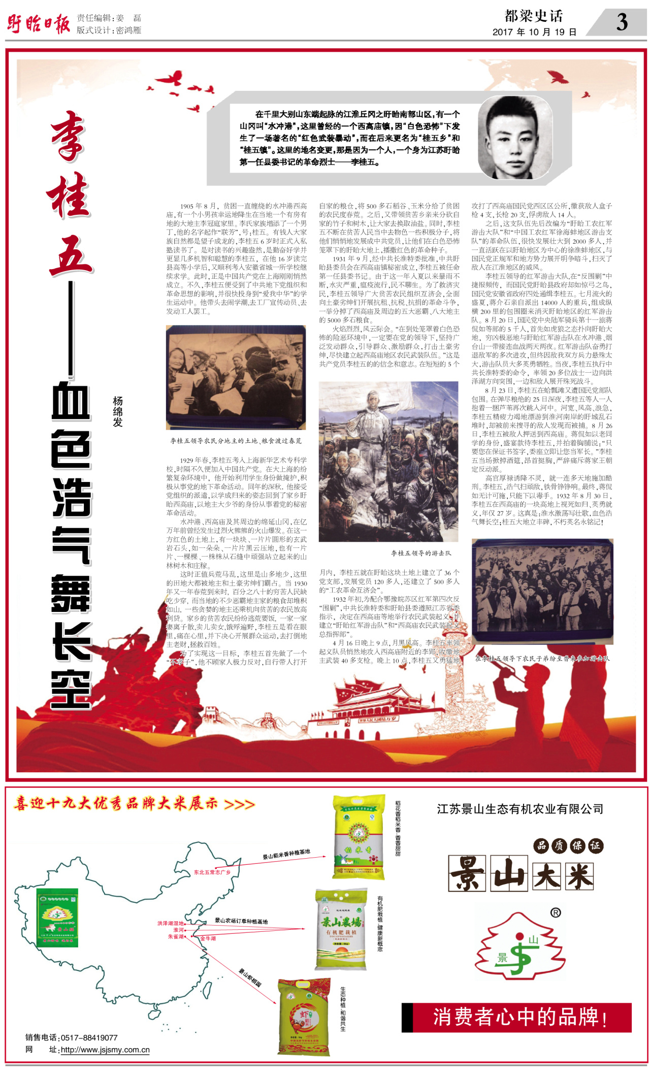 第三版：都梁史话