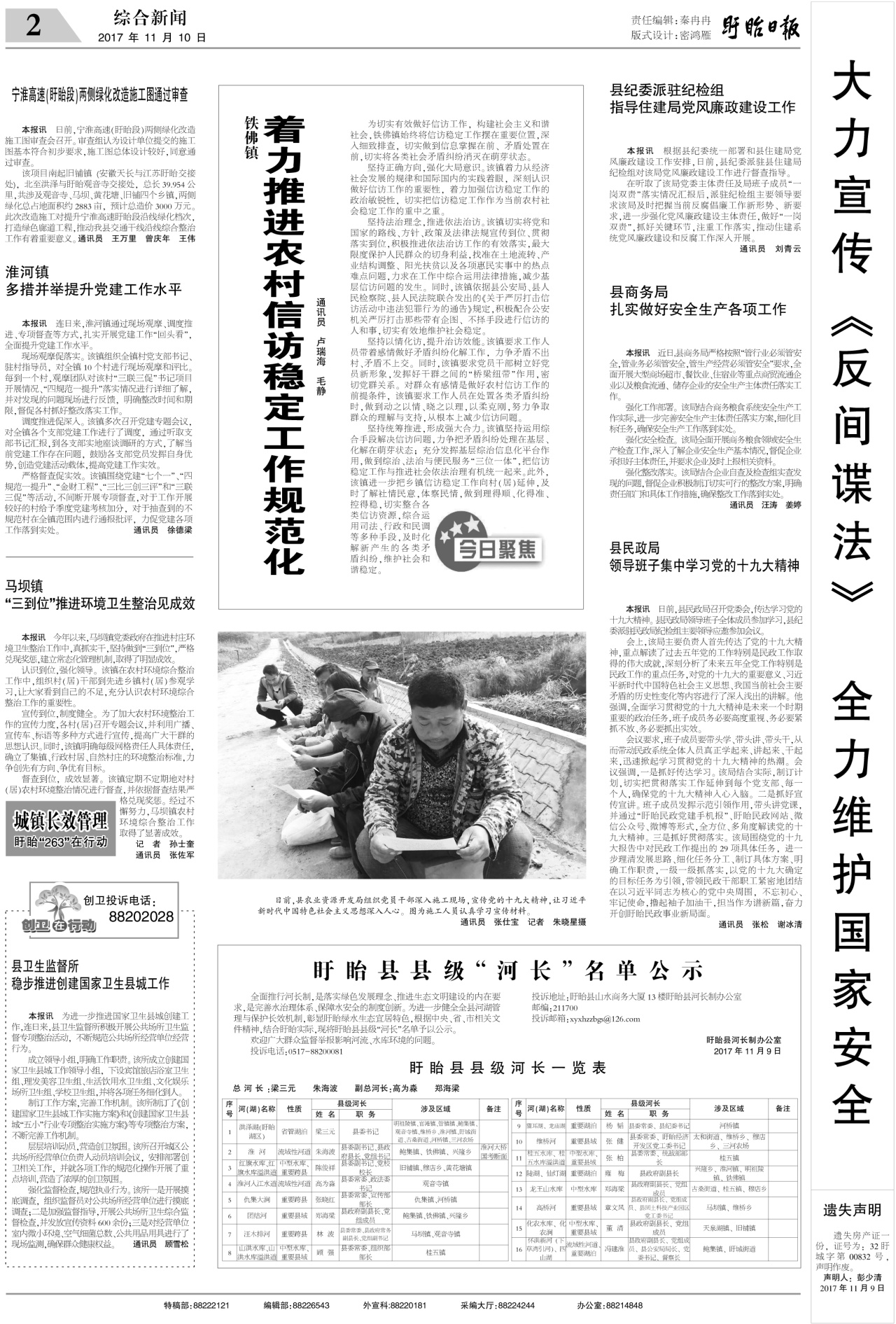 第二版：综合新闻