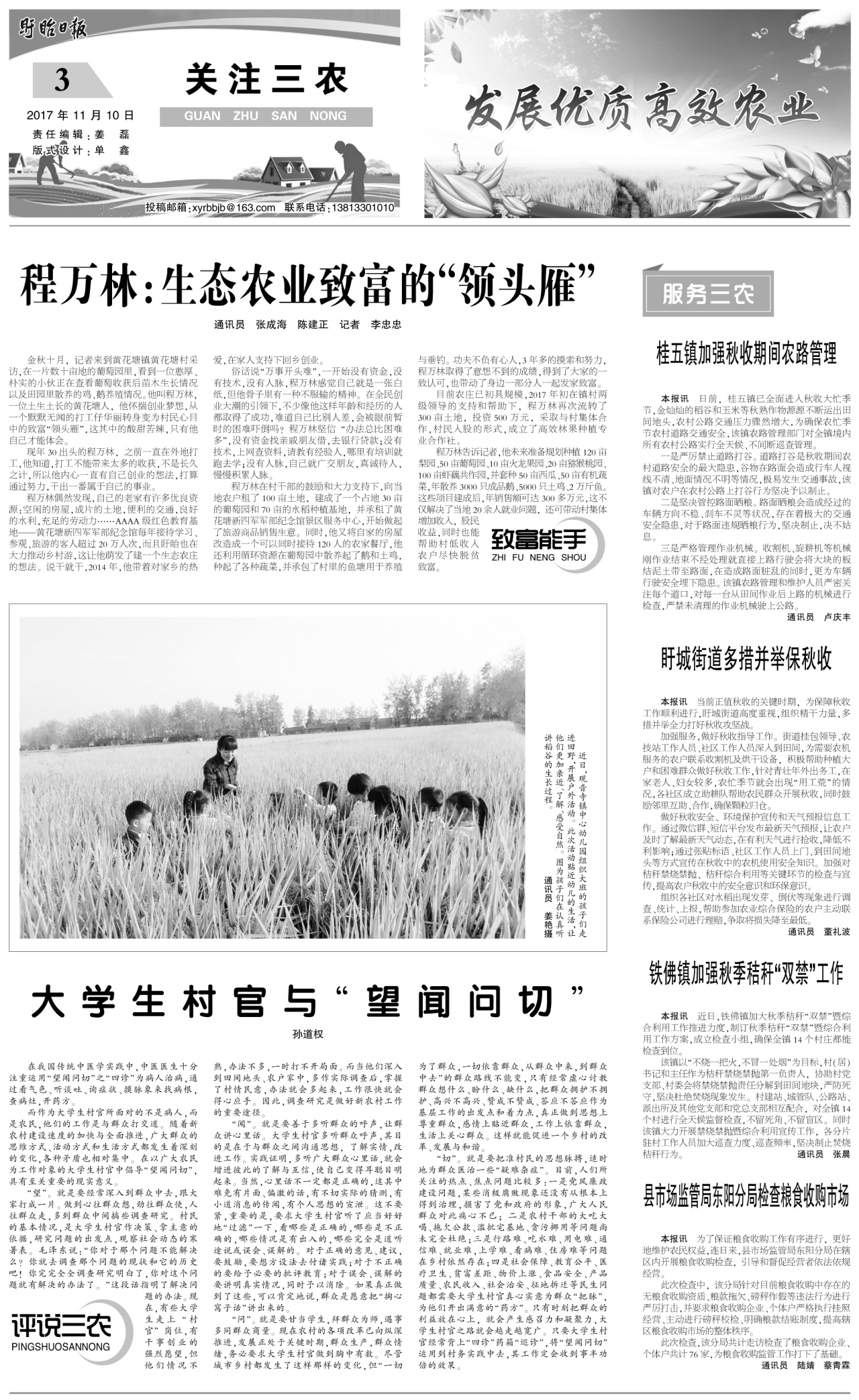 第三版：关注三农