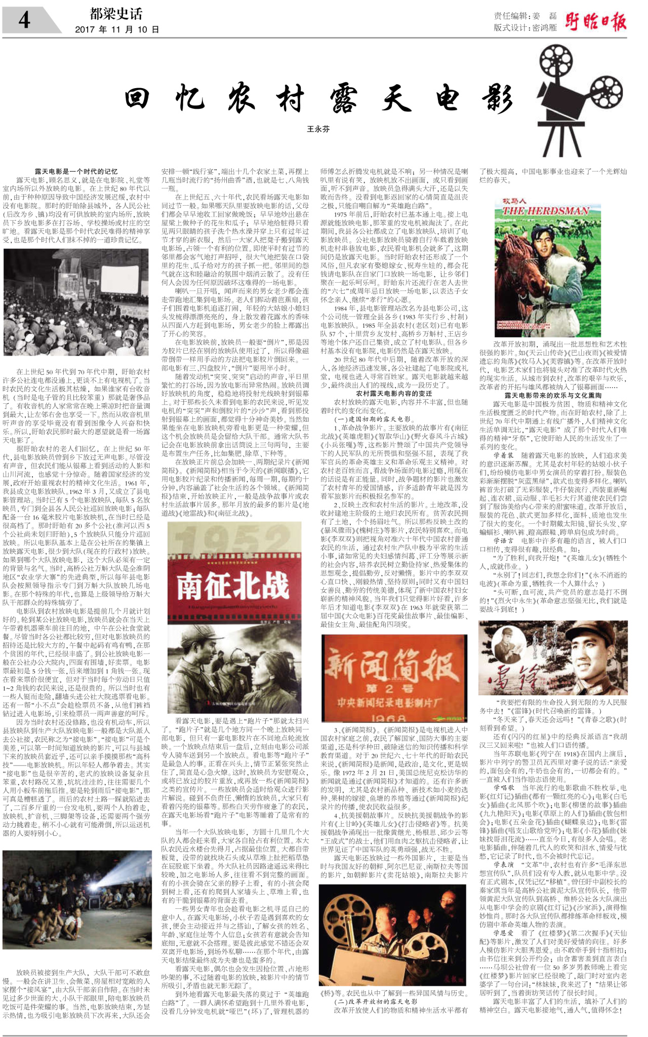 第四版：都梁史话