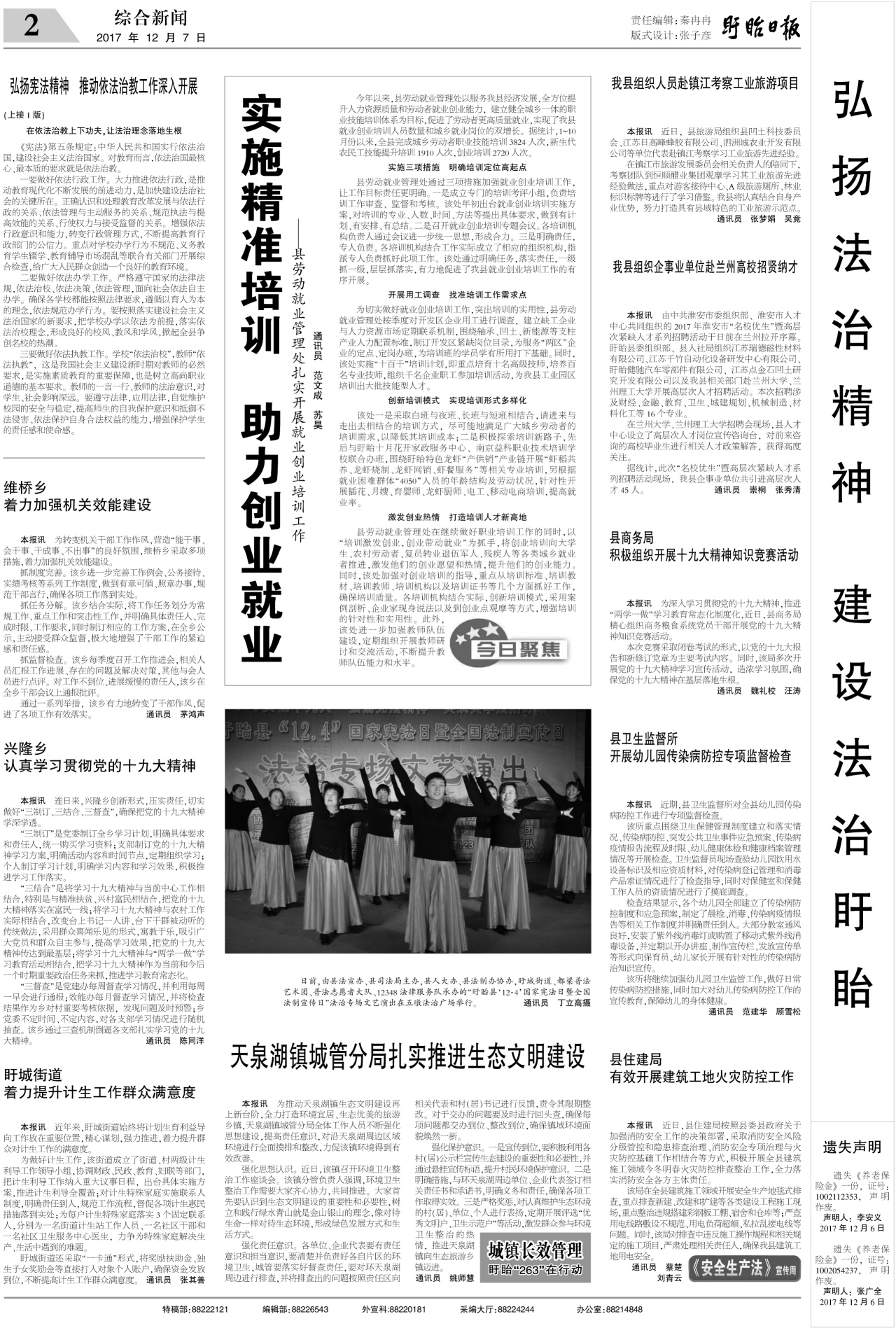 第二版：综合新闻