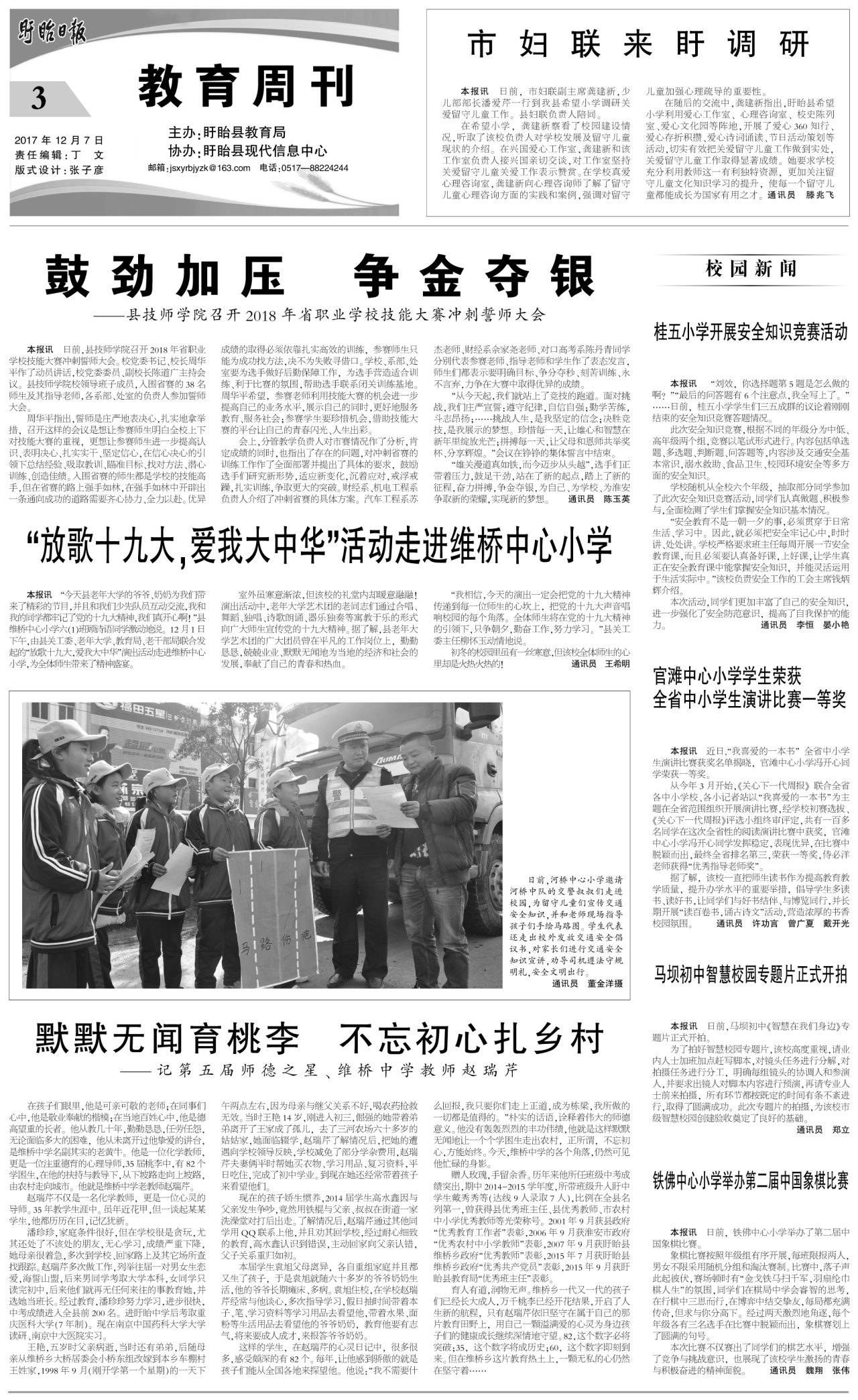 第三版：教育周刊