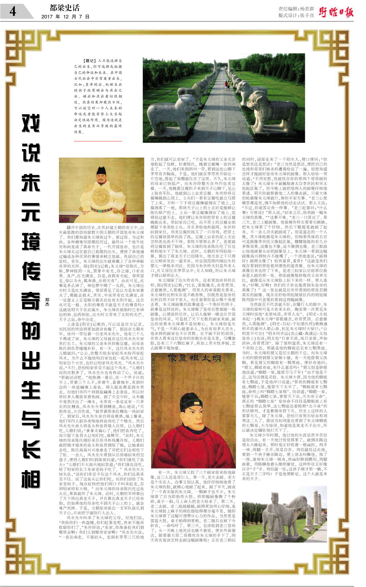 第四版：都梁史话