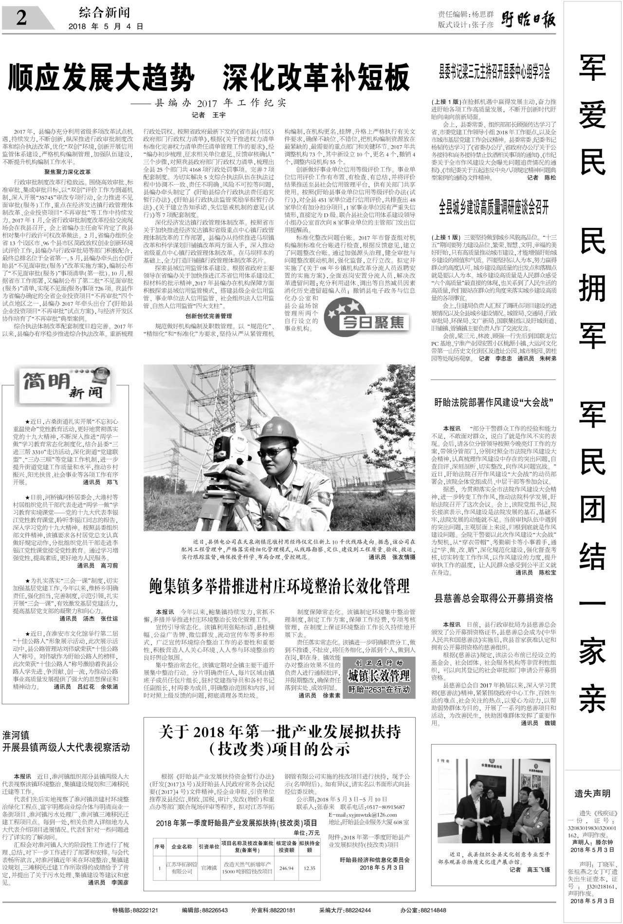 第二版：综合新闻