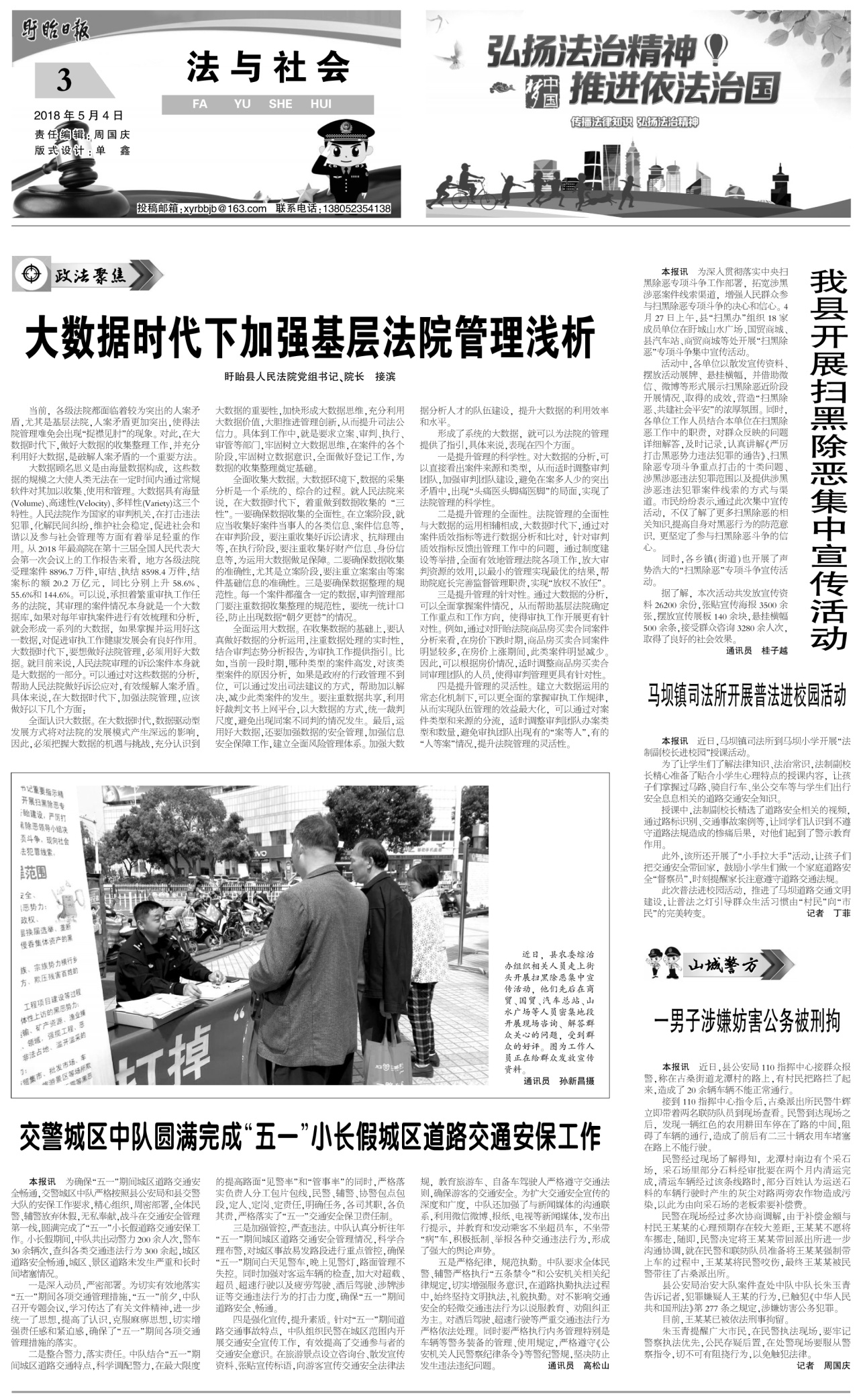 第三版：法与社会