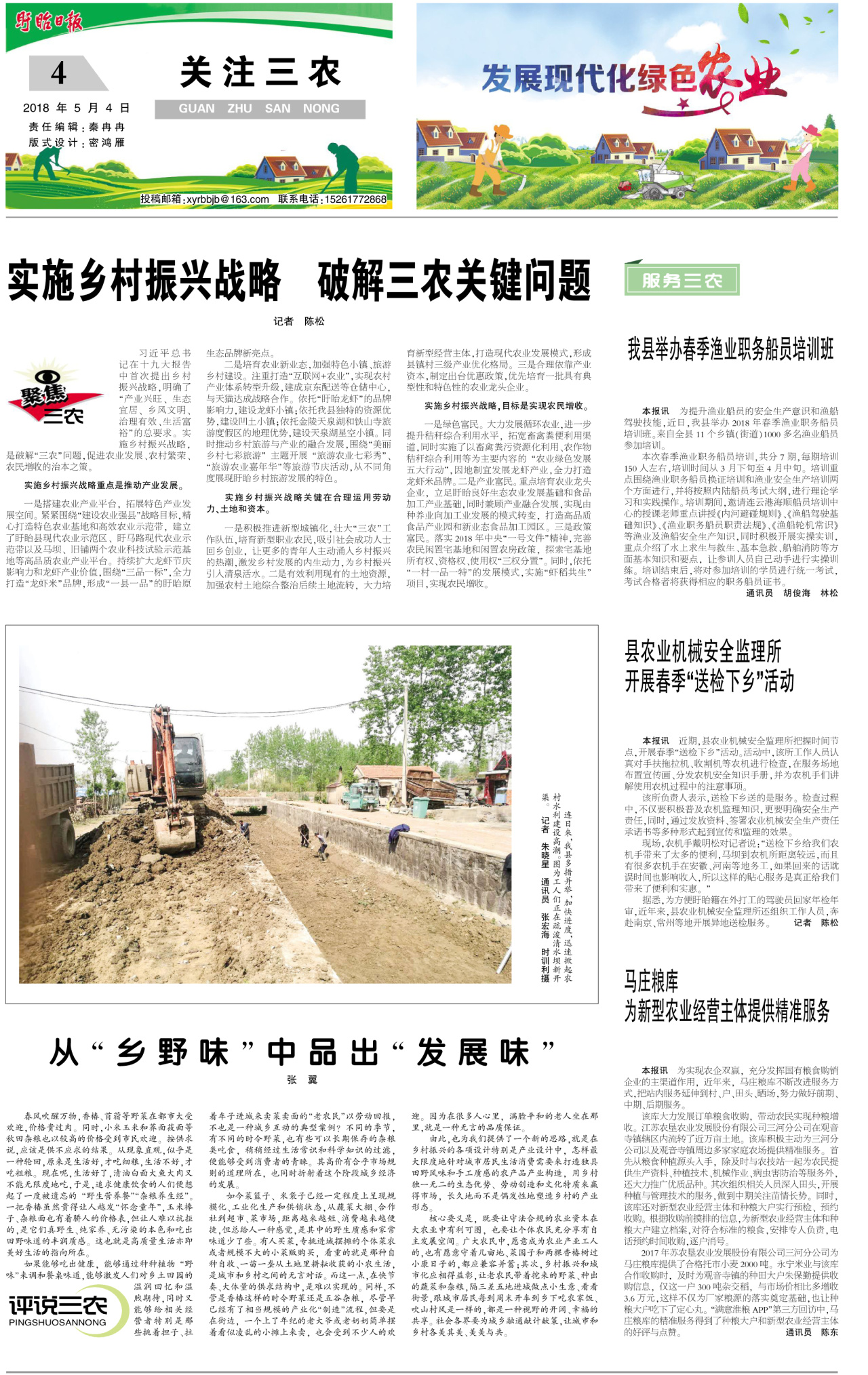 第四版：关注三农