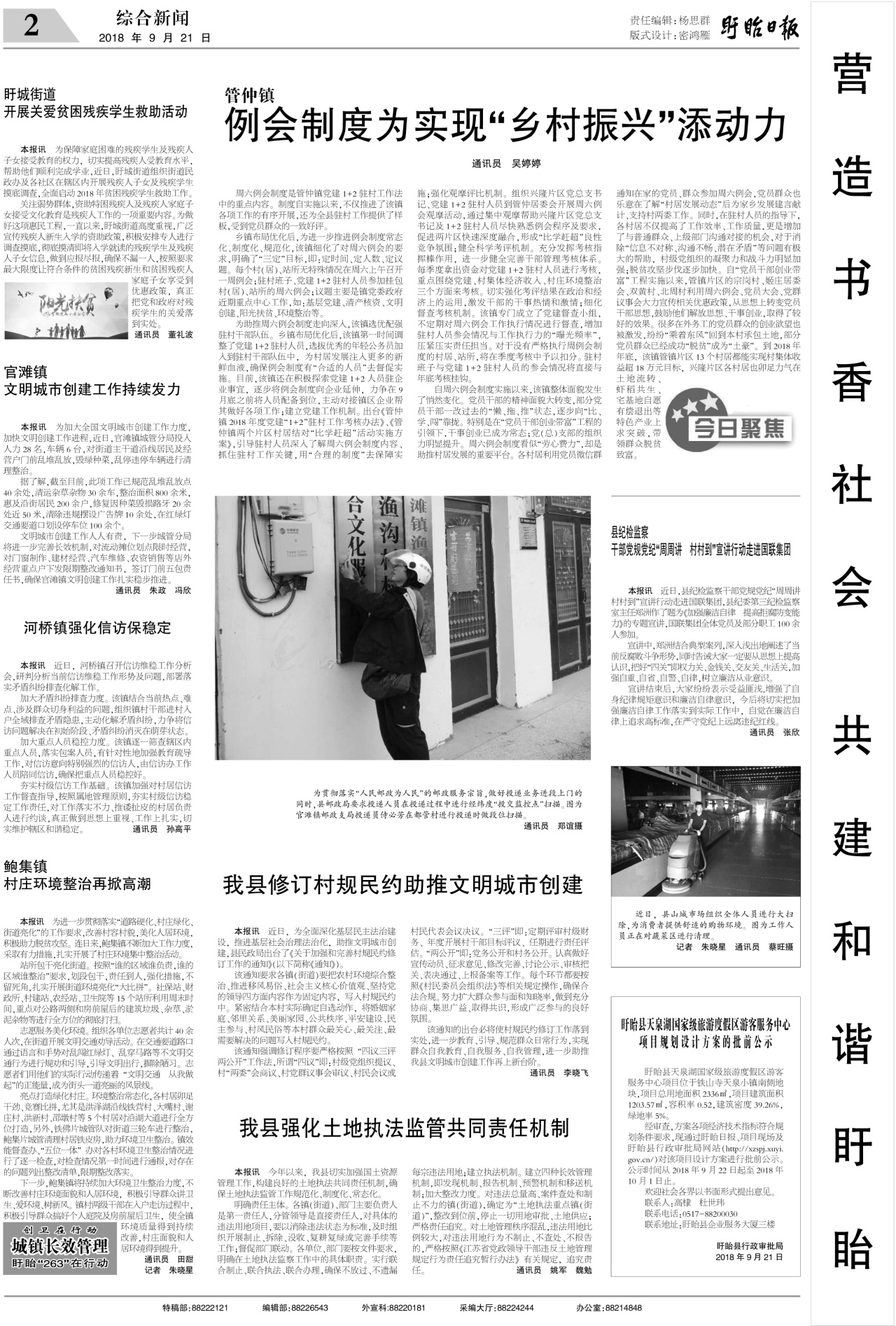 第二版：综合新闻