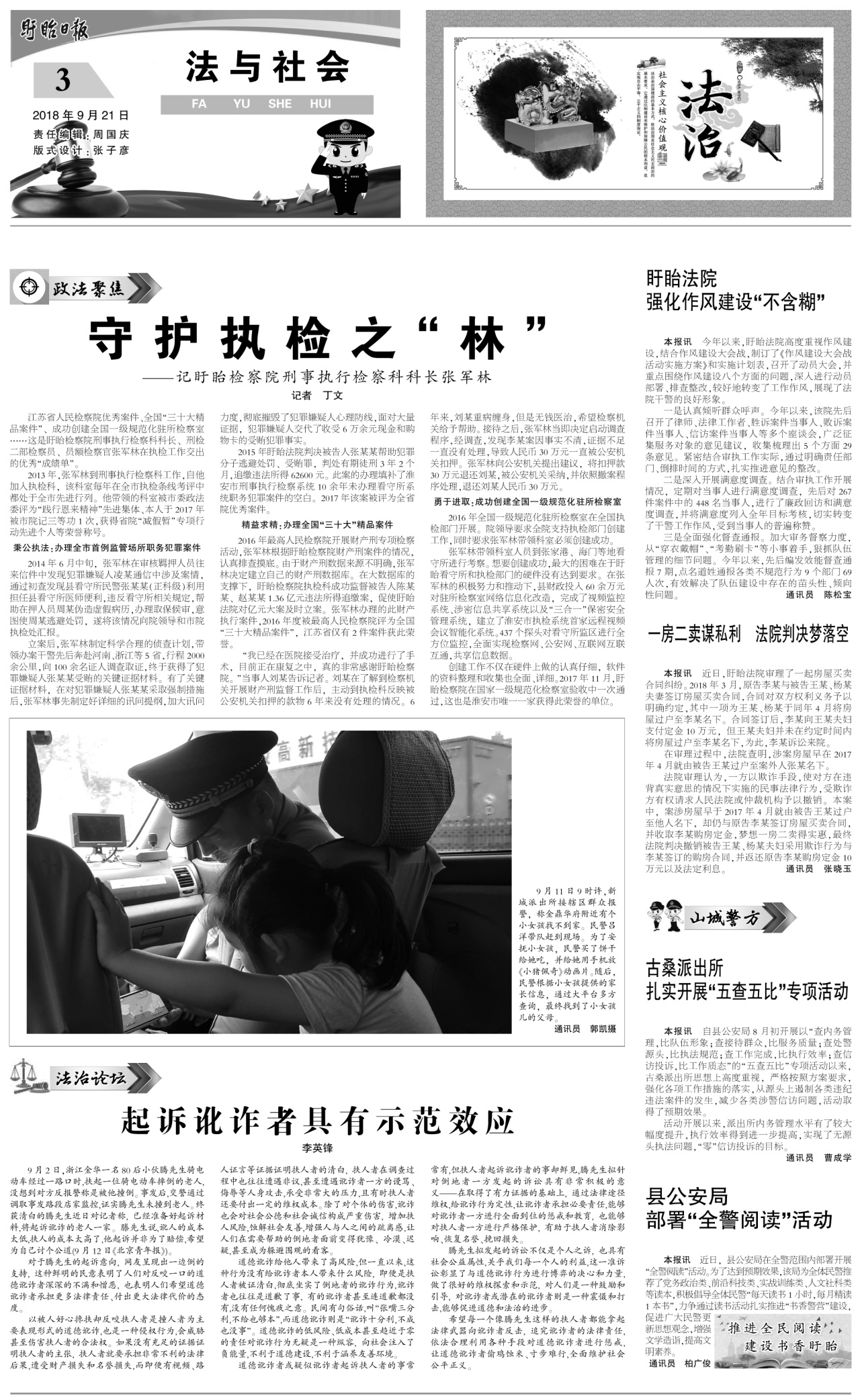 第三版：法与社会