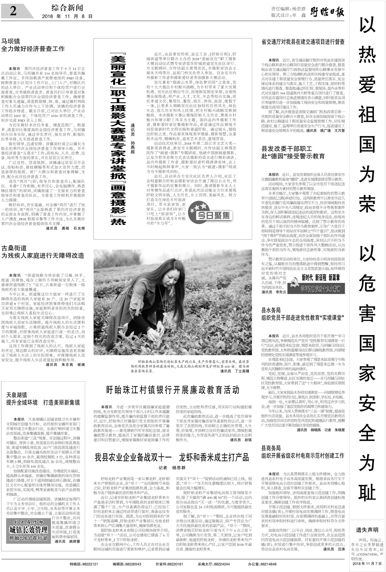 第二版：综合新闻