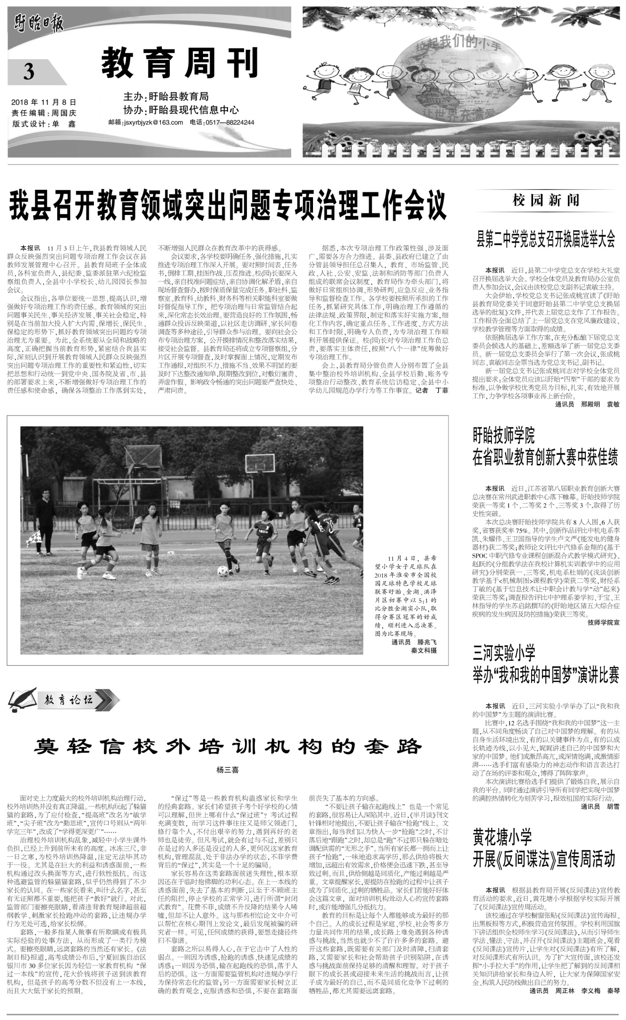 第三版：教育周刊