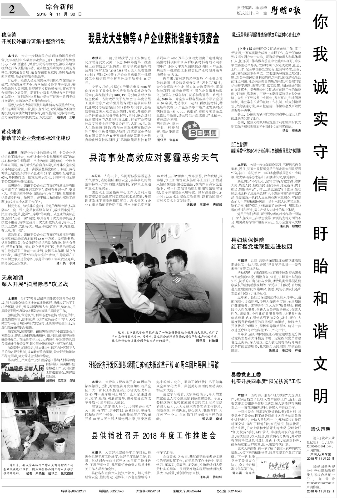 第二版：综合新闻