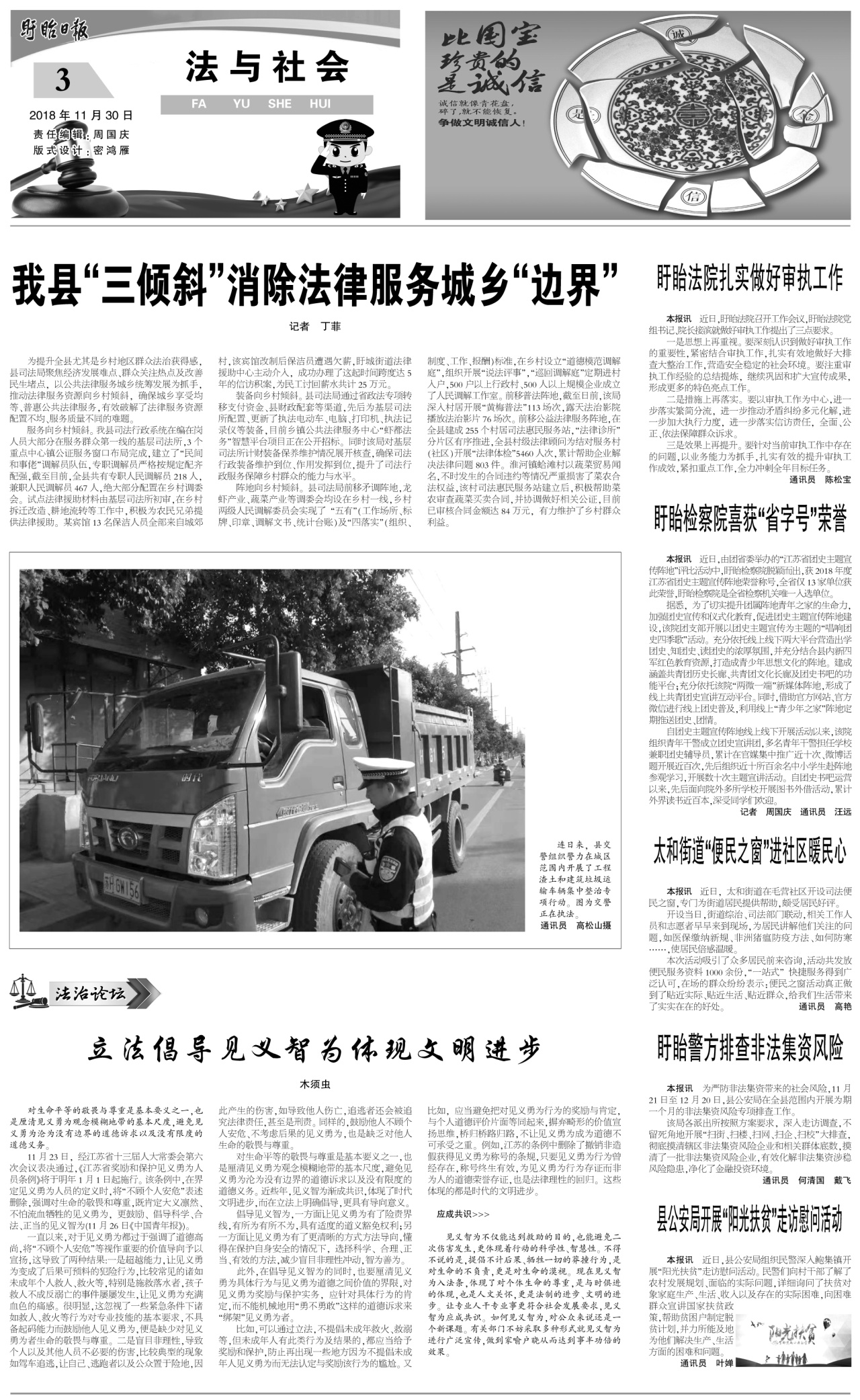 第三版：法与社会