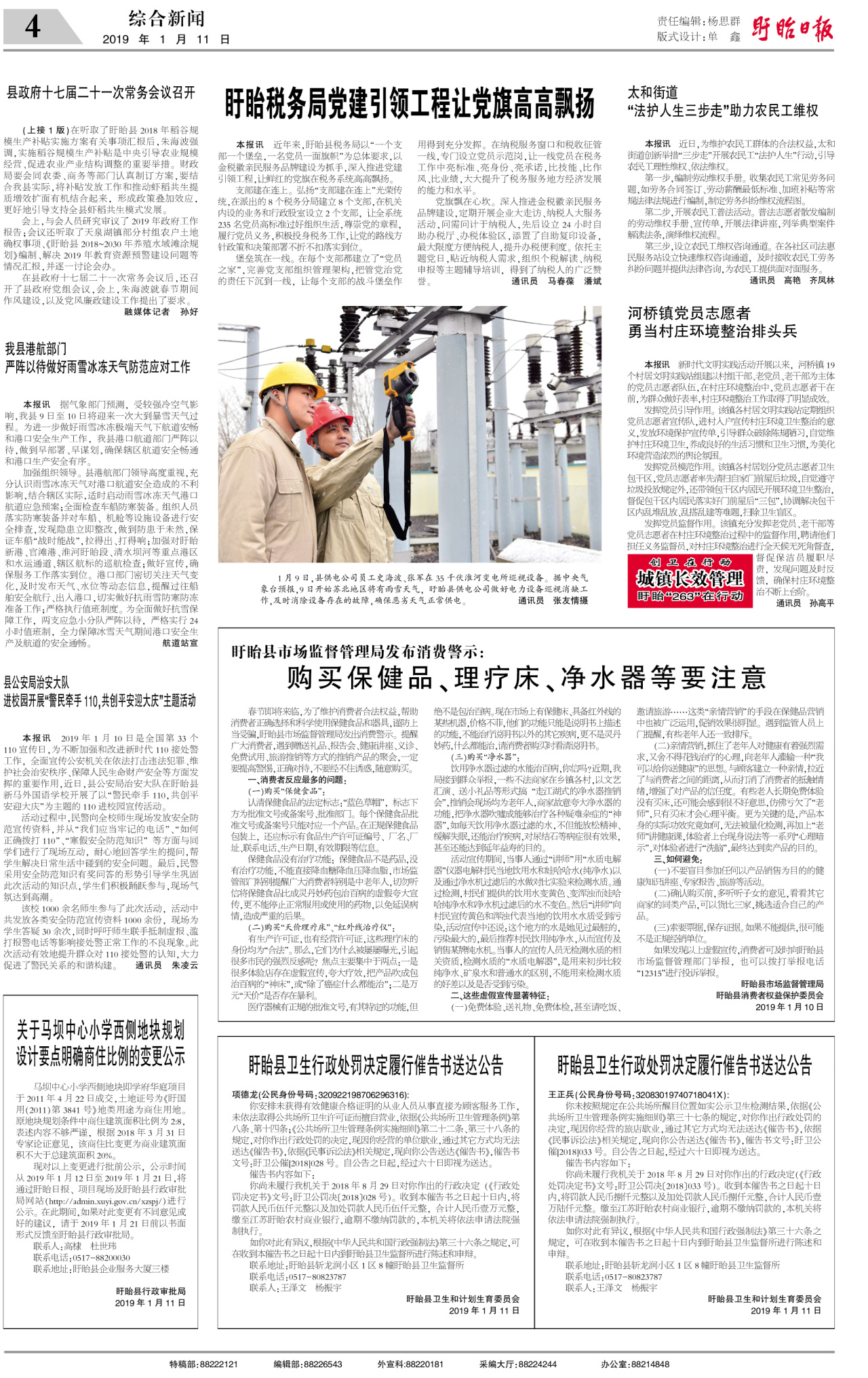 第四版：综合新闻