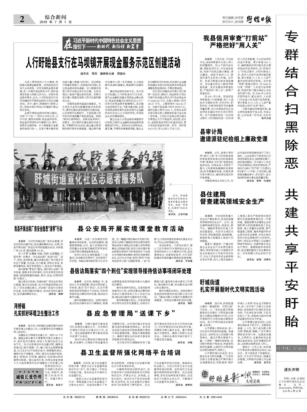 第二版：综合新闻