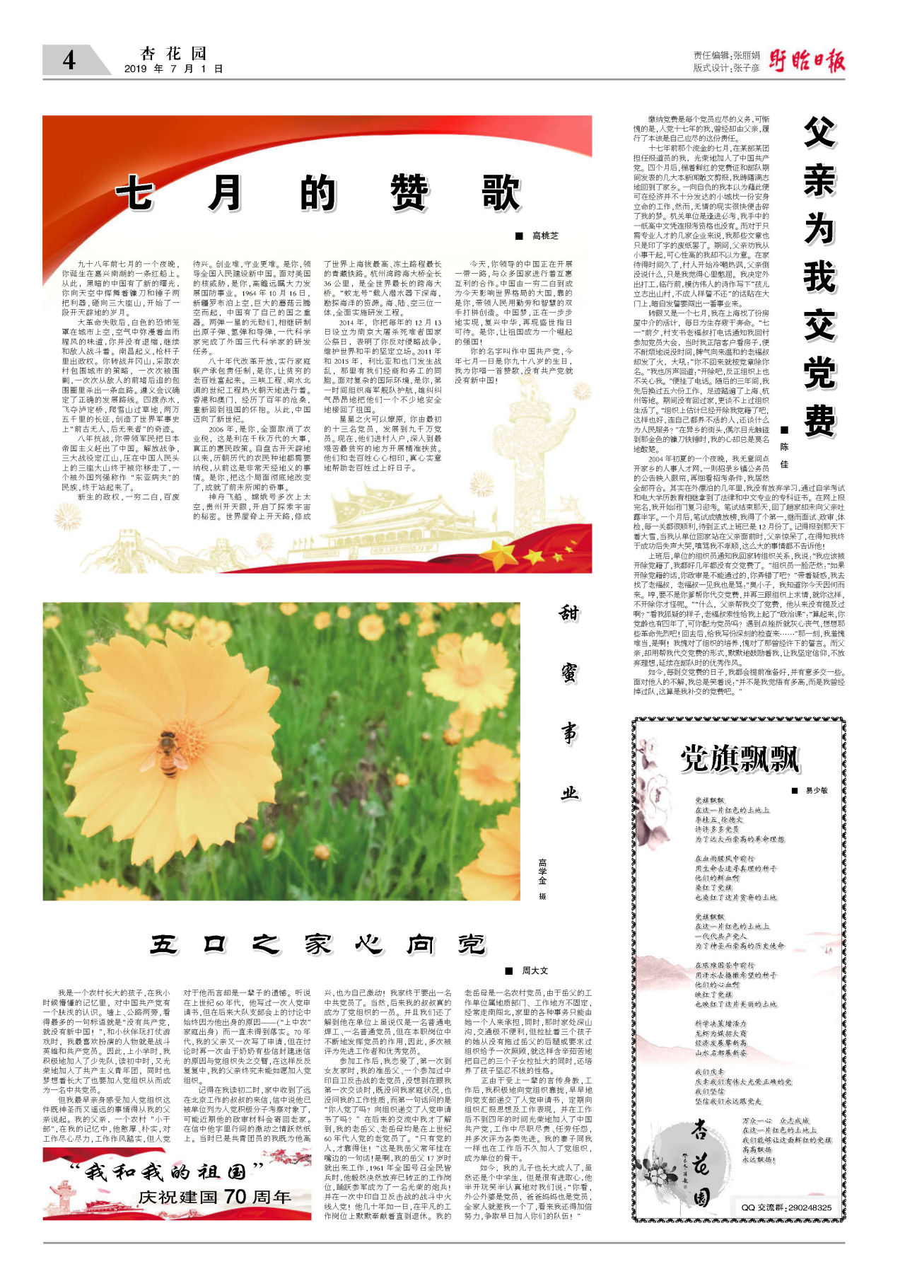 第四版：杏花园