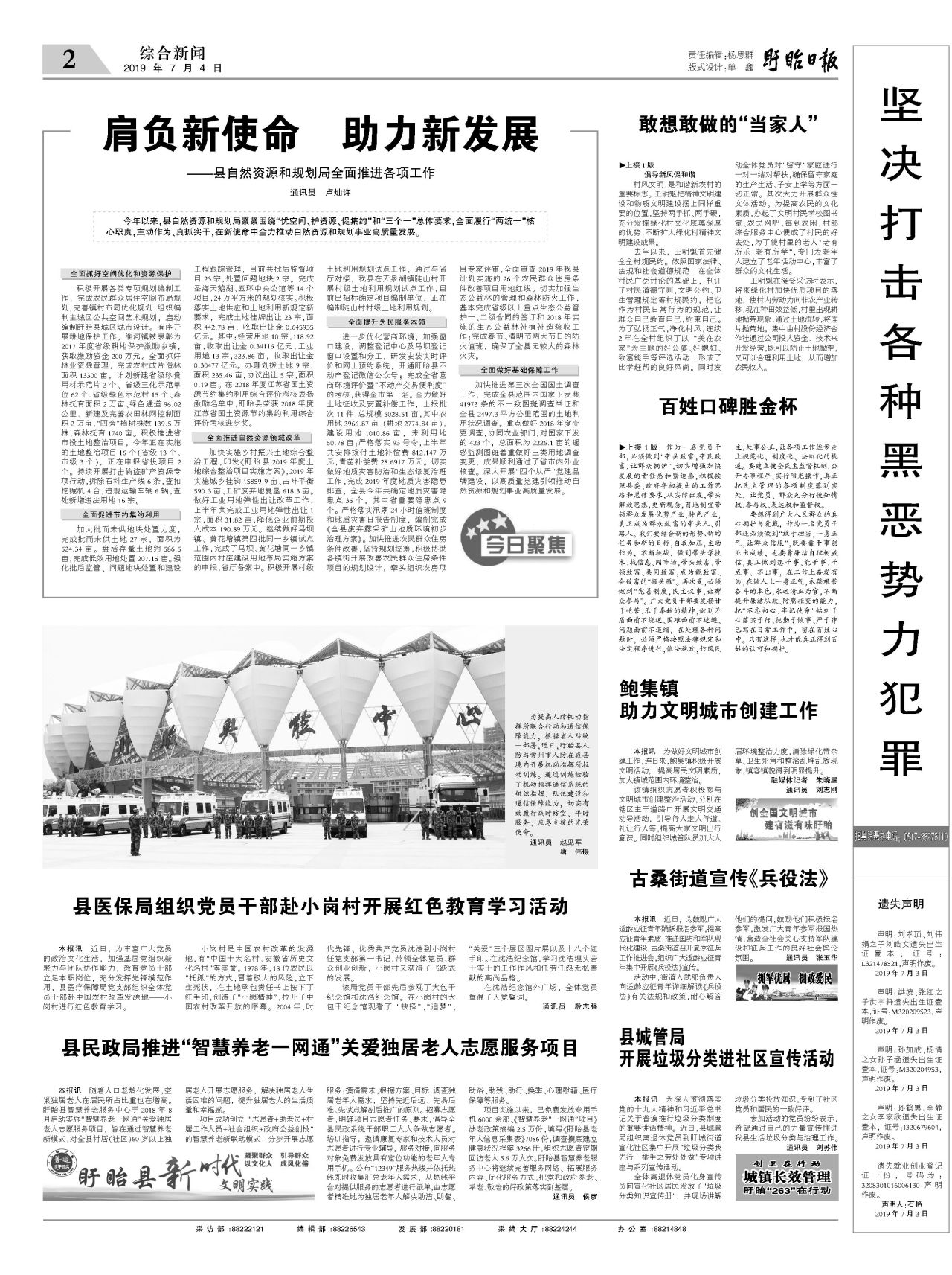 第二版：综合新闻