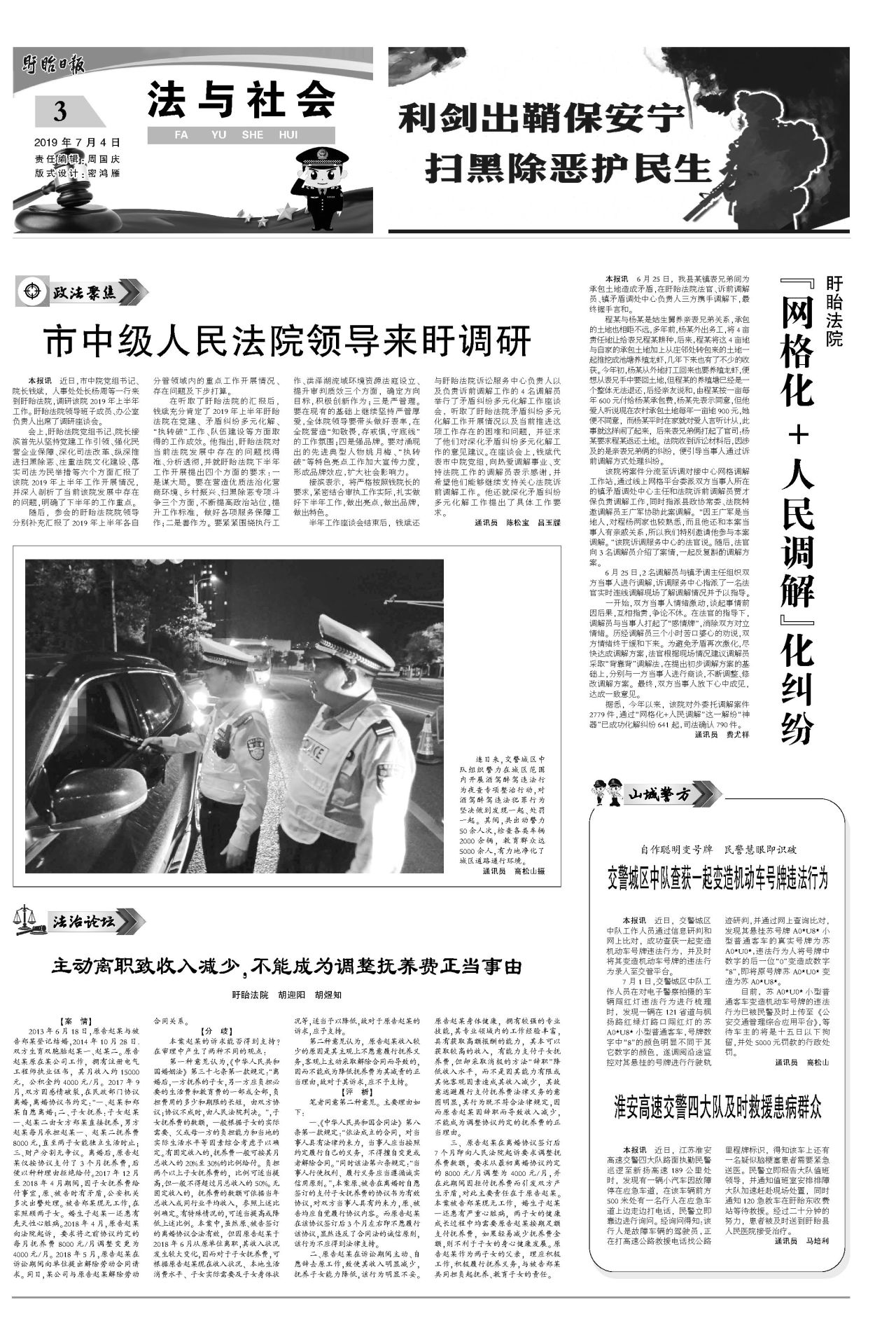 第三版：法与社会