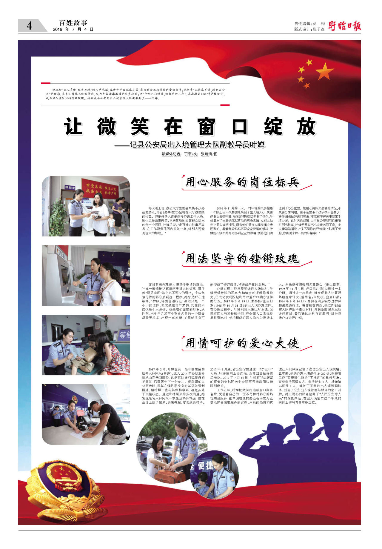 第四版：百姓故事