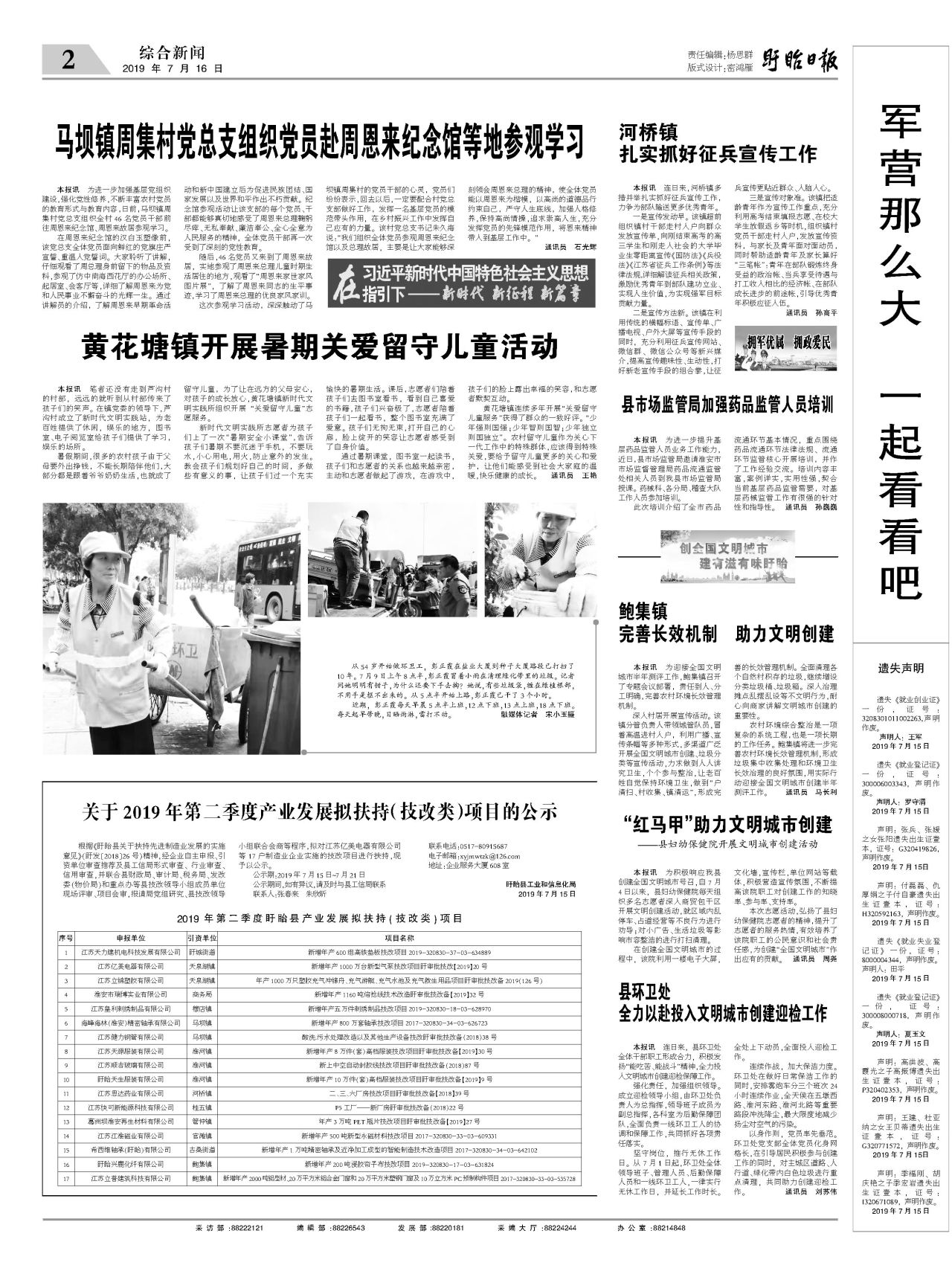 第二版：综合新闻