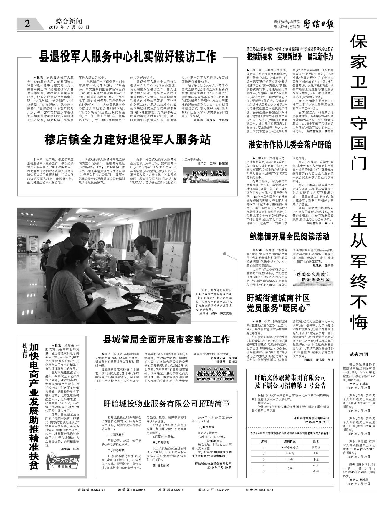 第二版：综合新闻