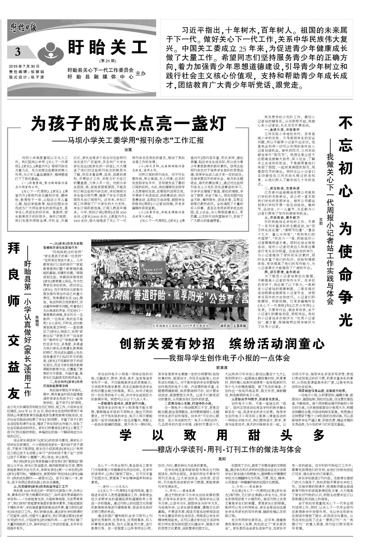 第三版：盱眙关工