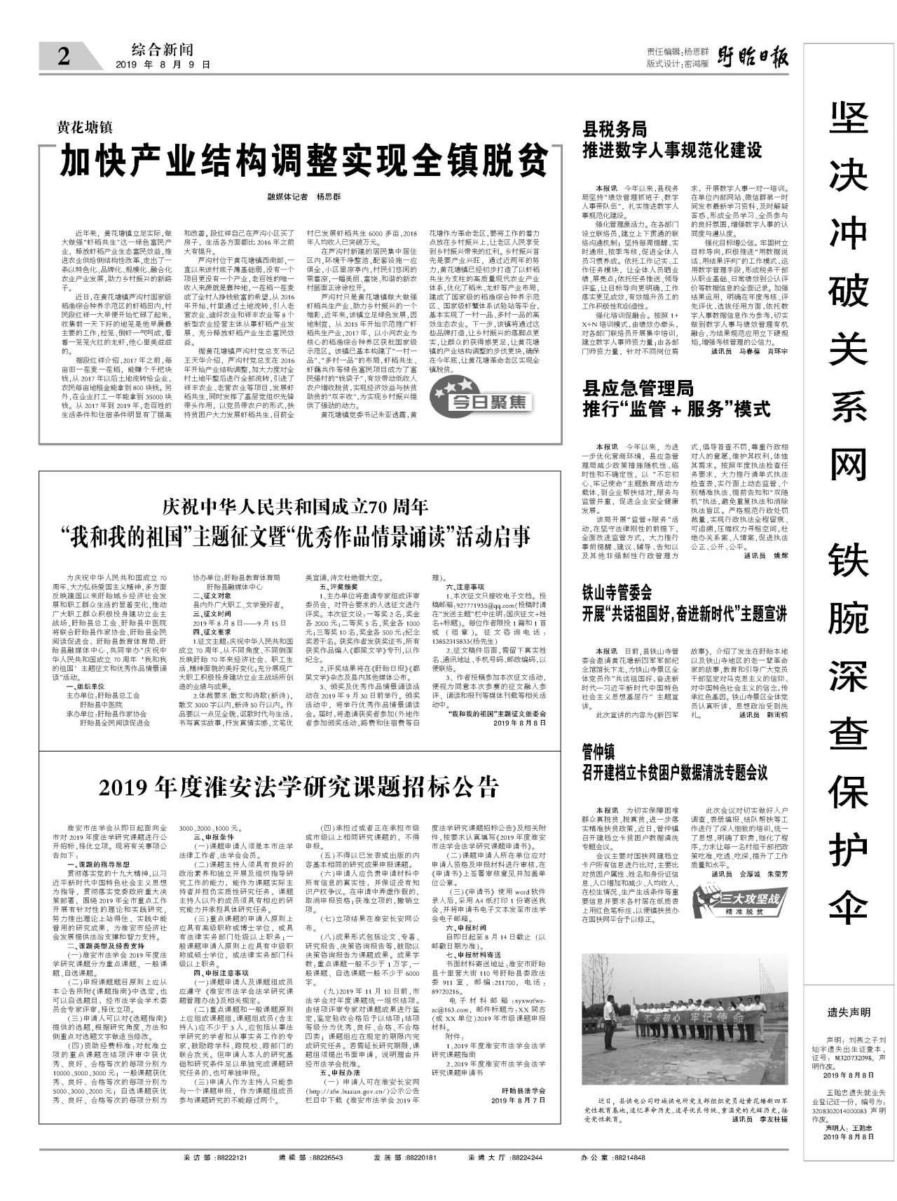 第二版：综合新闻