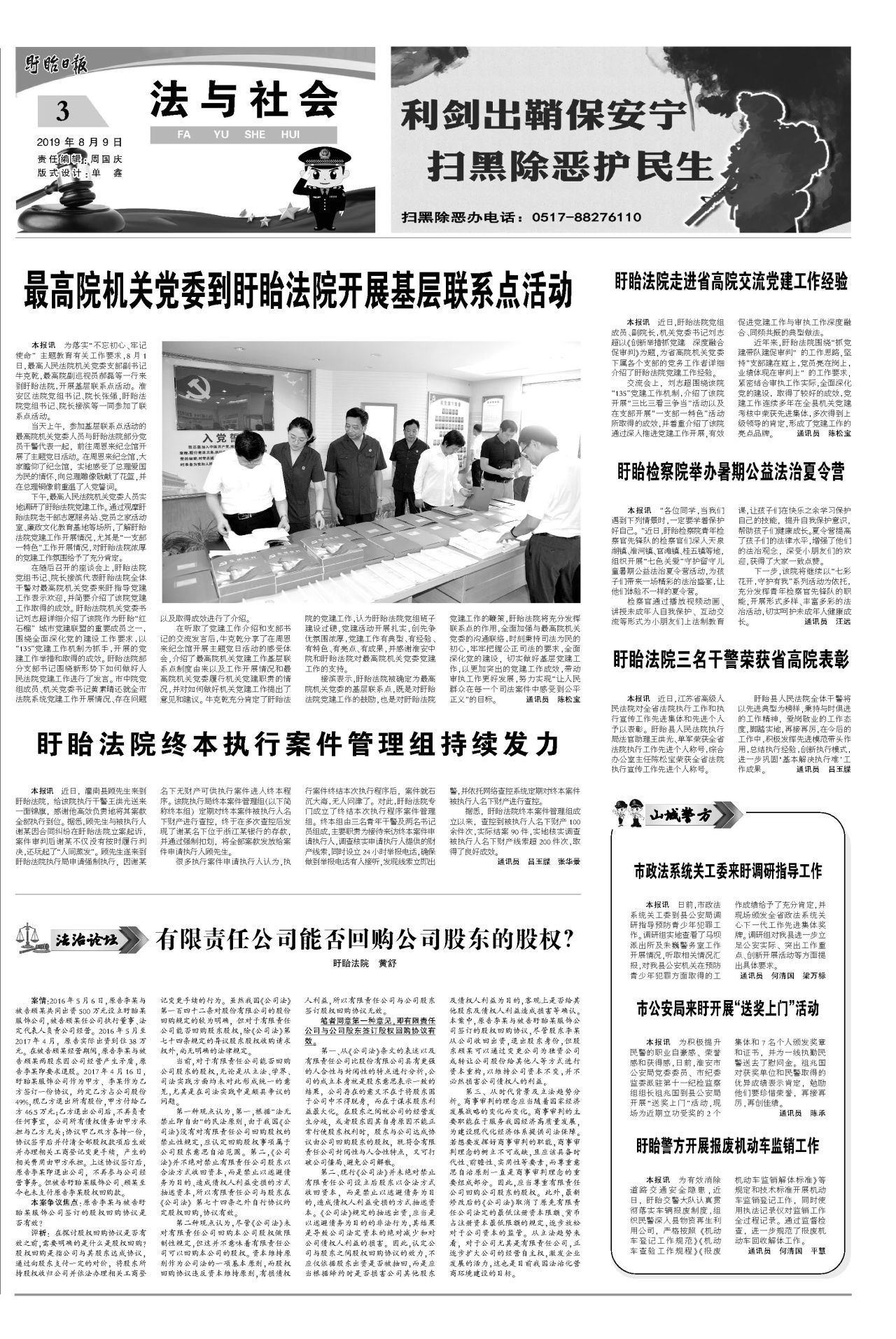 第三版：法与社会