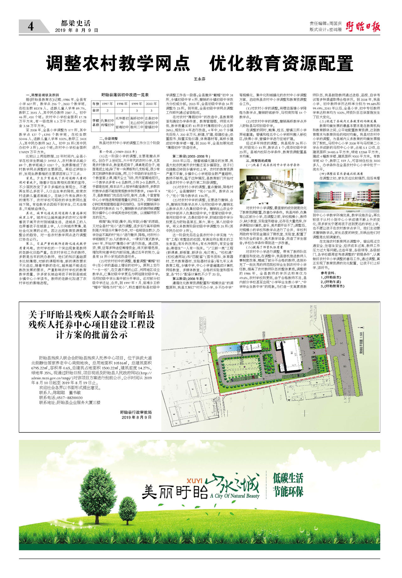 第四版：都梁史话