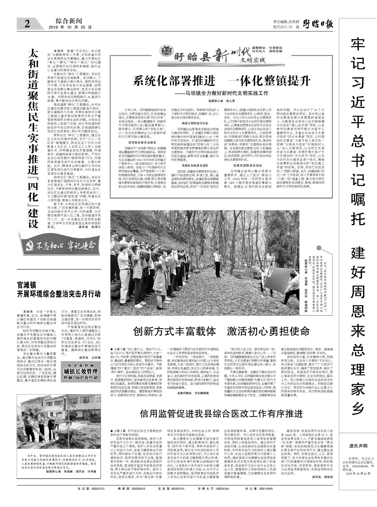 第二版：综合新闻