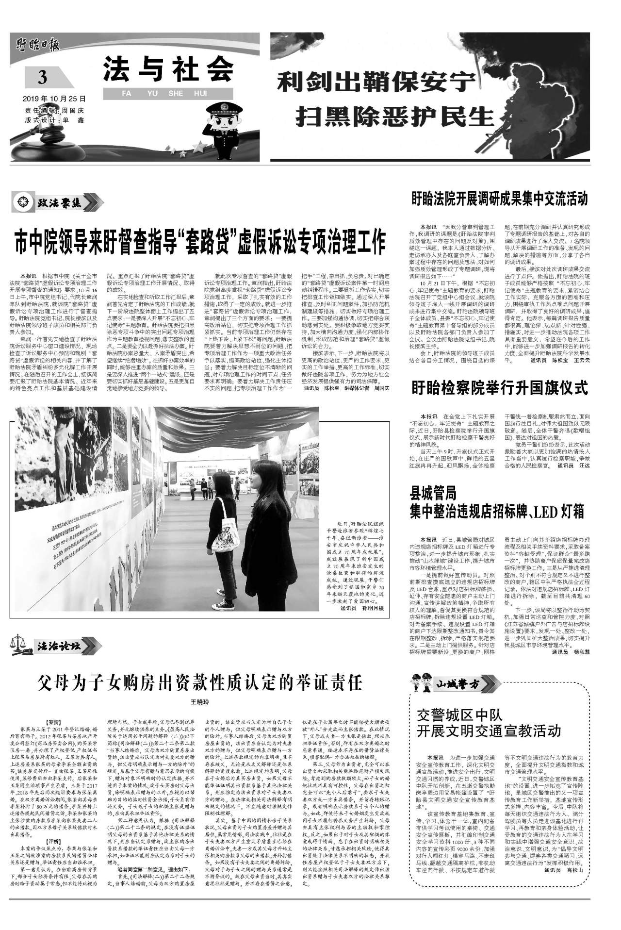 第三版：法与社会