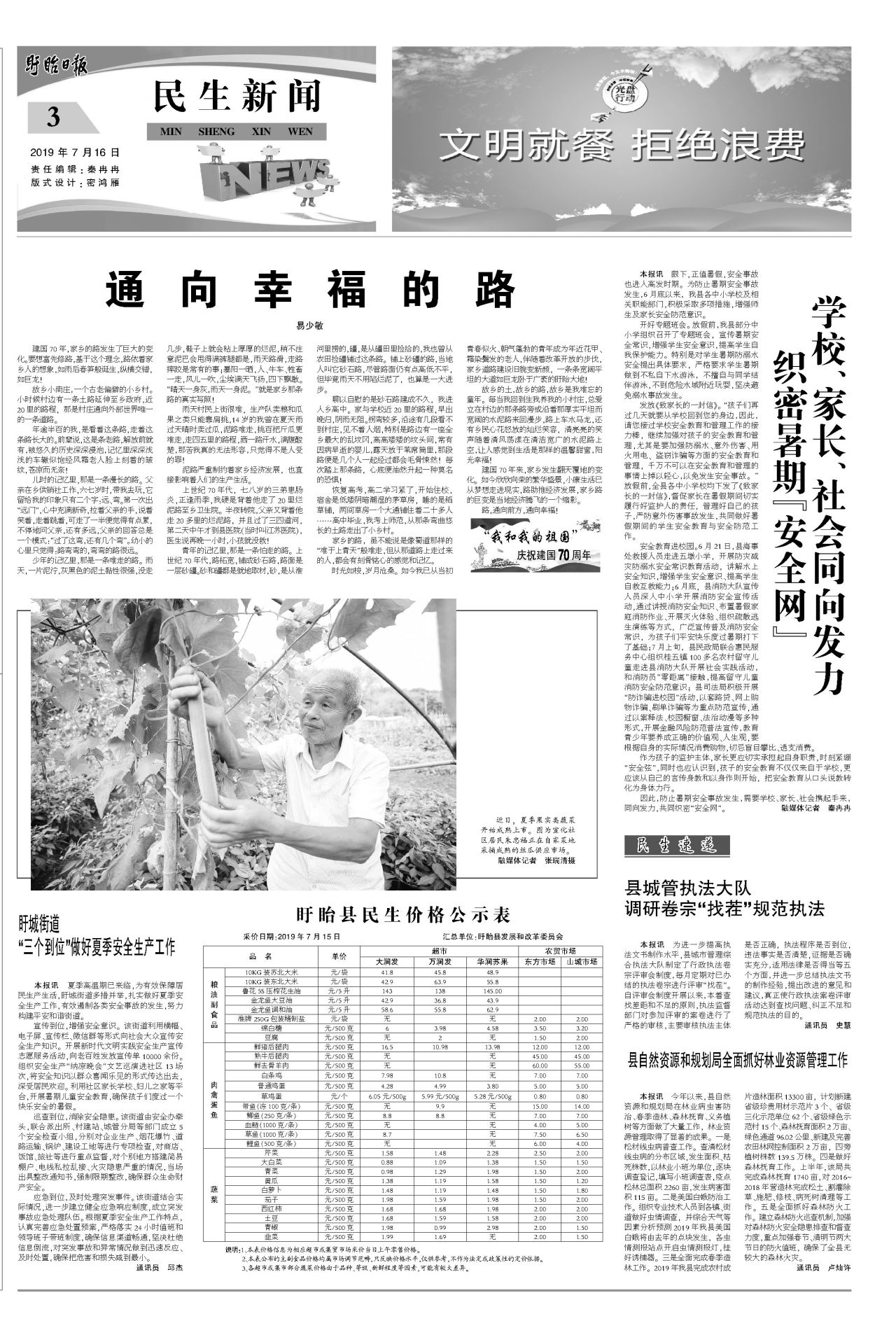 第三版：民生新闻