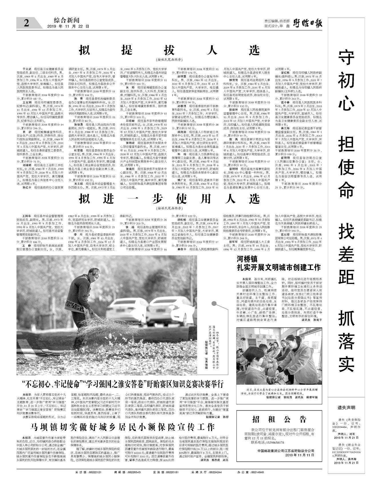 第二版：综合新闻