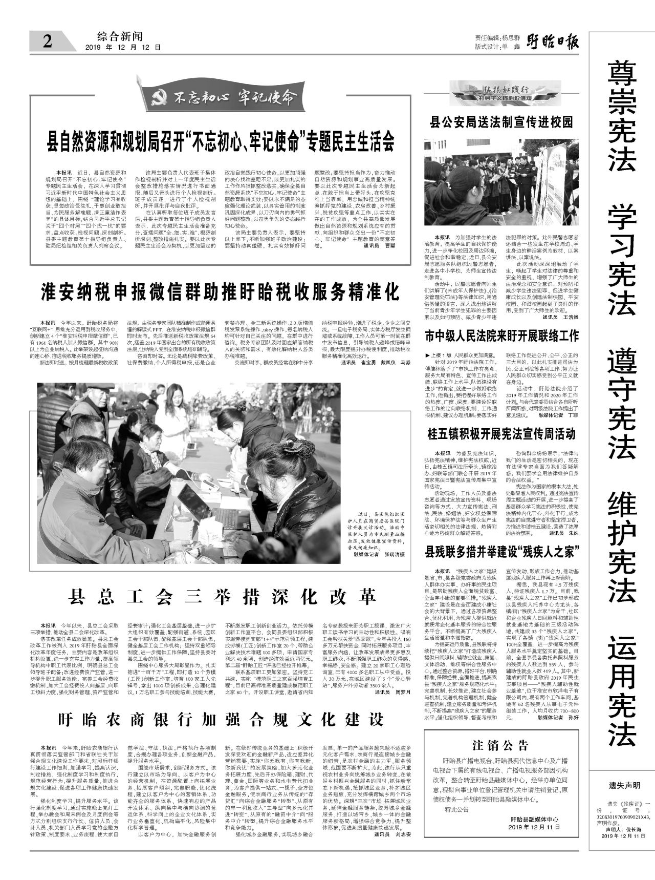 第二版：综合新闻